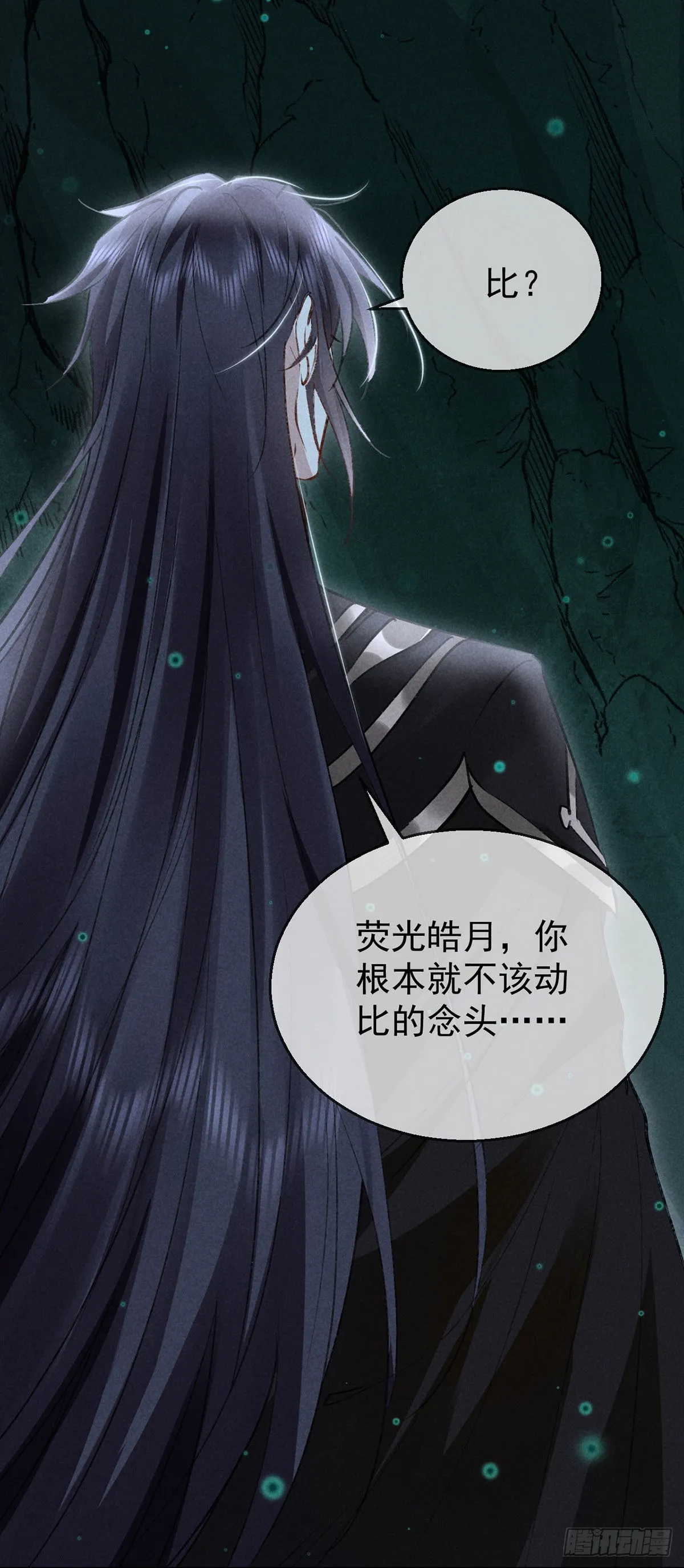 第79话 心中最重要的人 第18页
