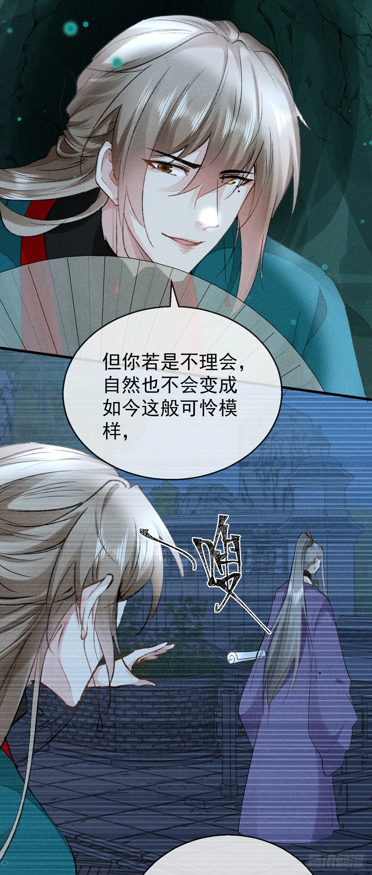 第79话 心中最重要的人 第31页