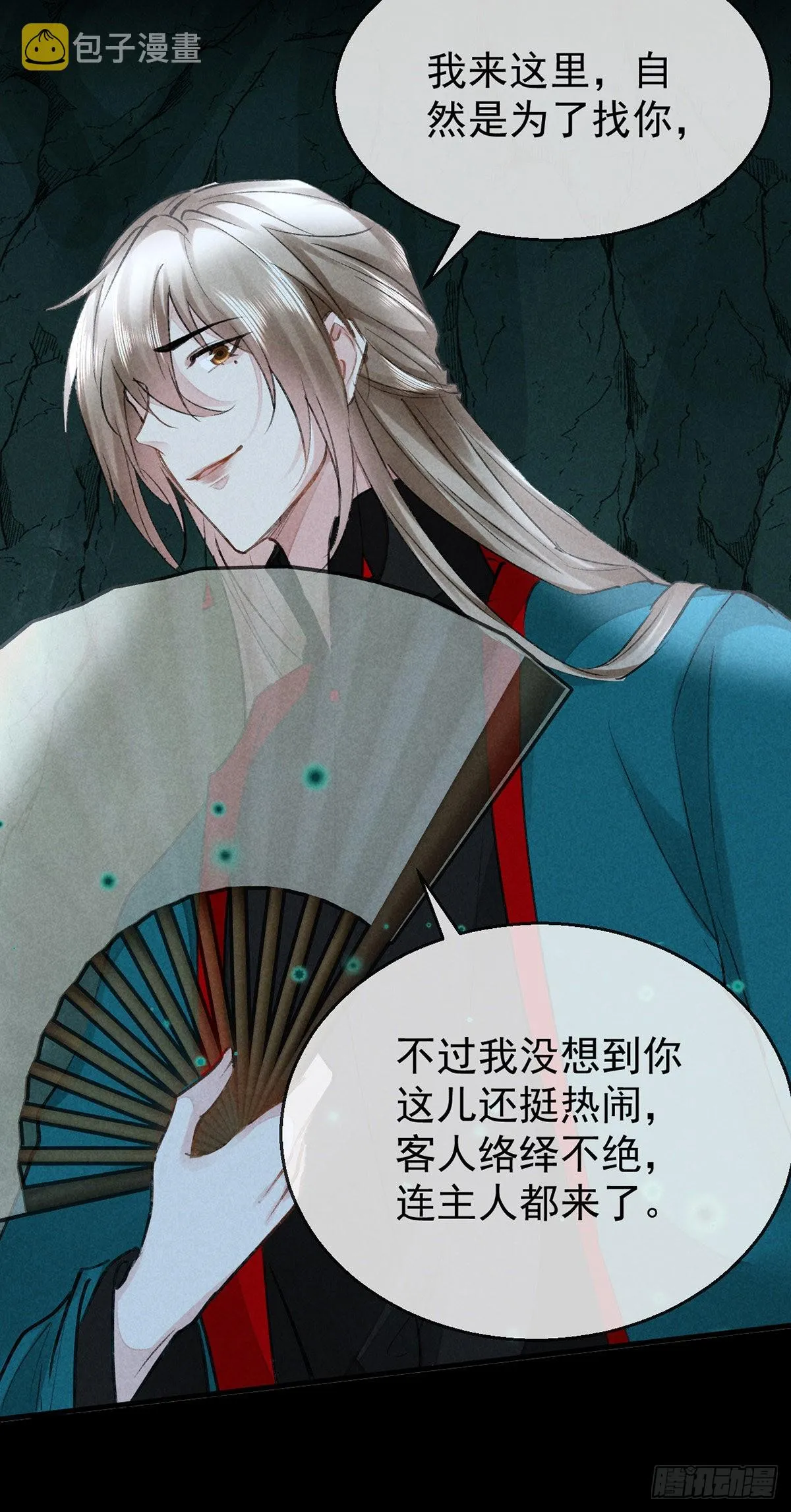 第79话 心中最重要的人 第26页