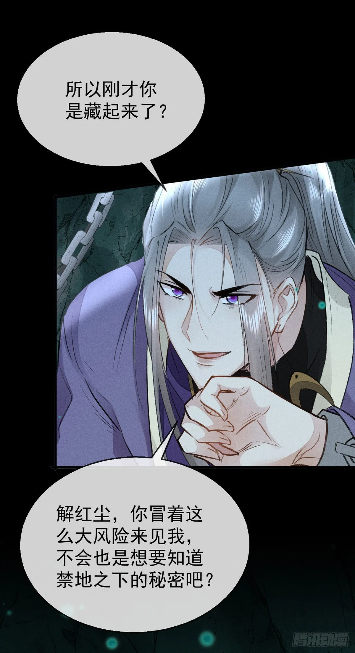 第79话 心中最重要的人 第27页