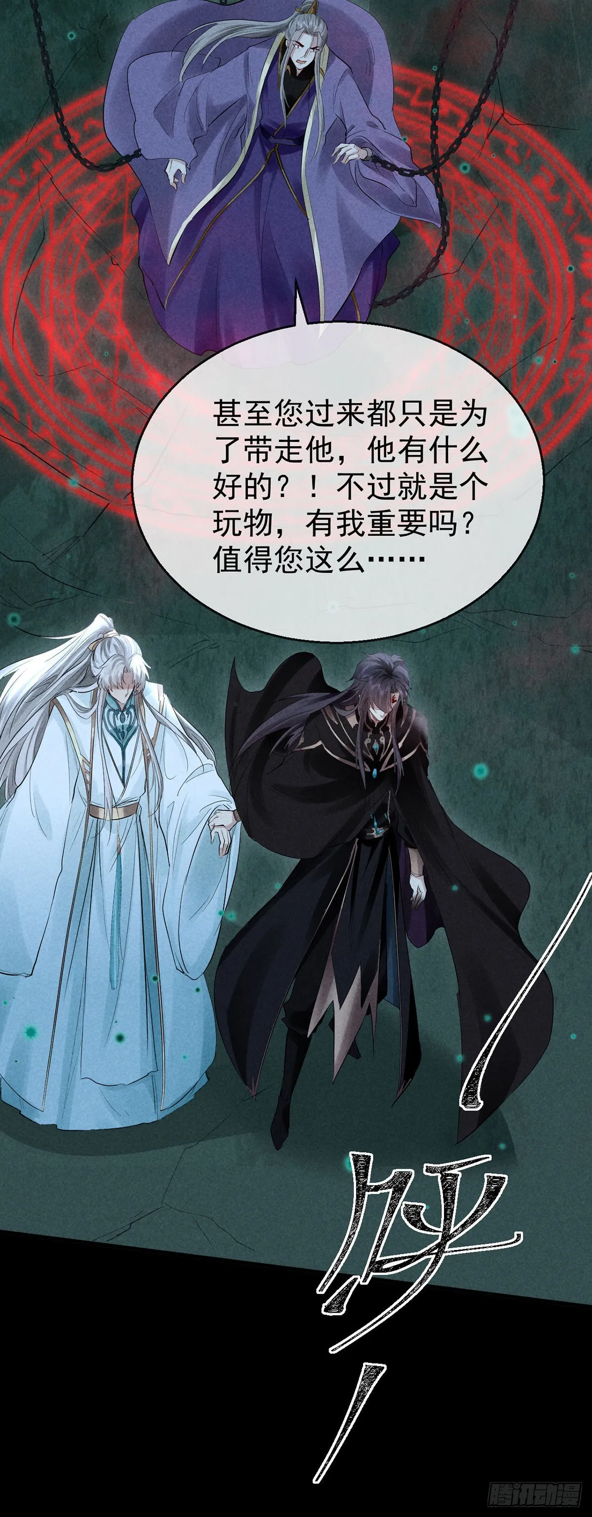 第79话 心中最重要的人 第3页