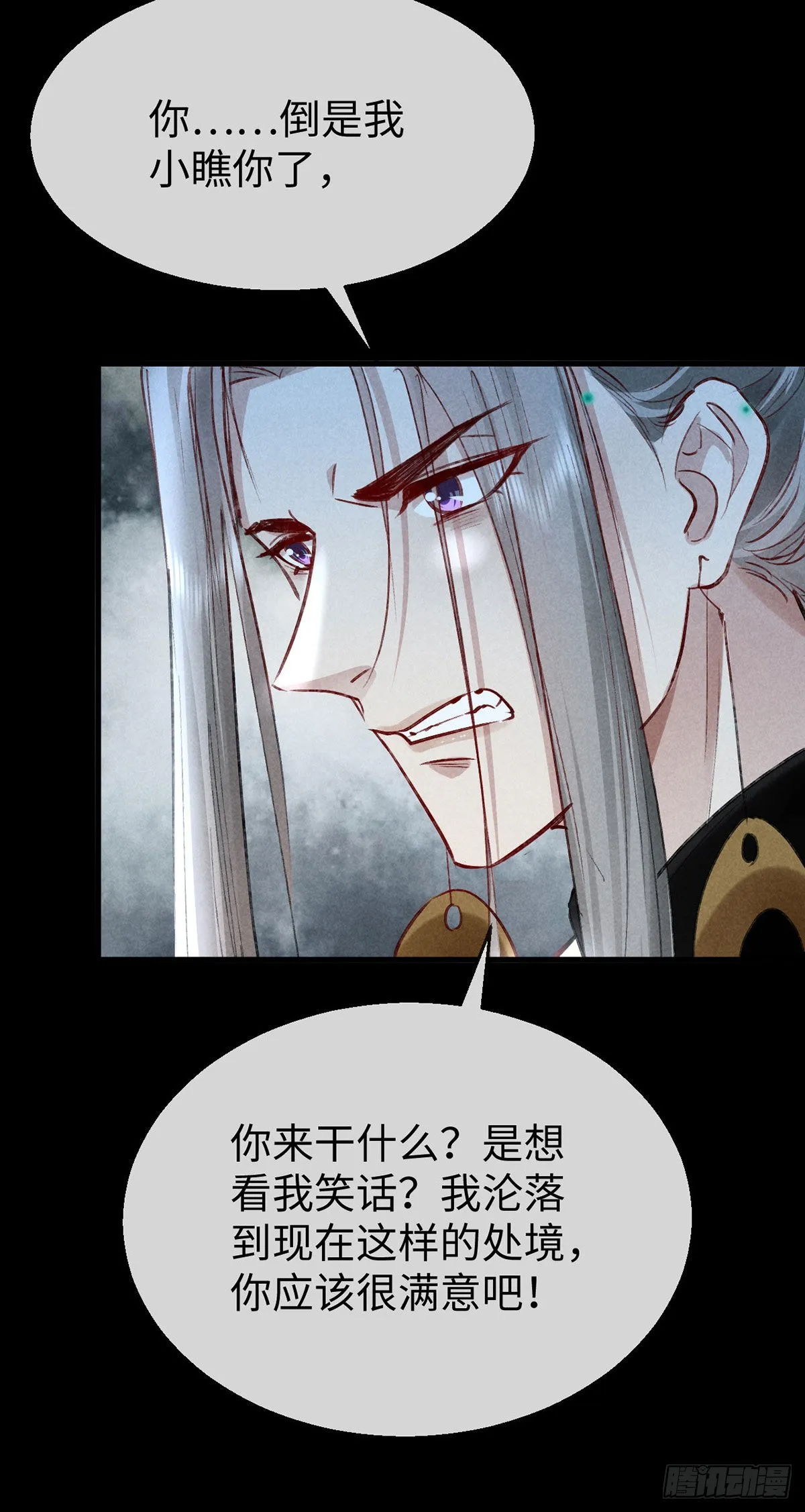 第77话 你们做了什么？ 第7页