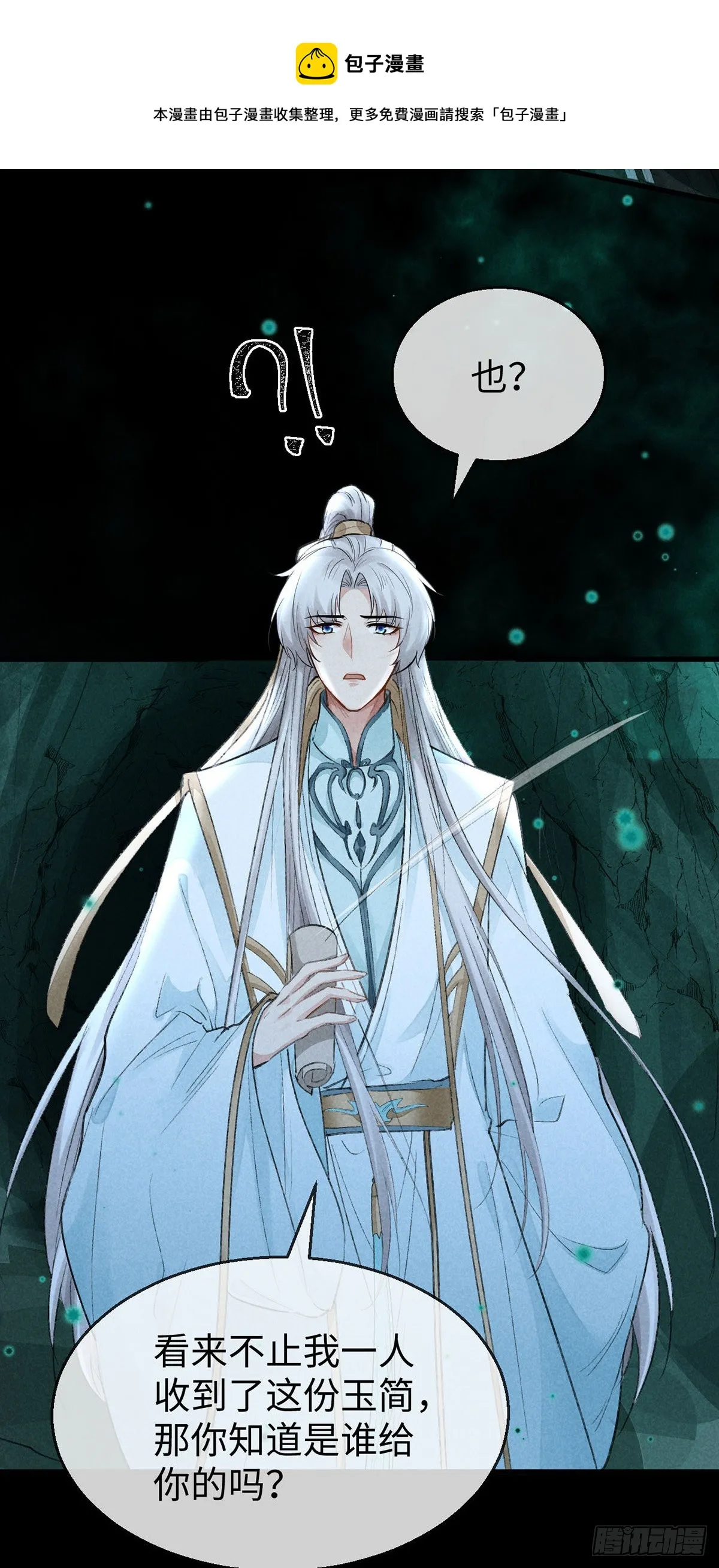 第77话 你们做了什么？ 第11页