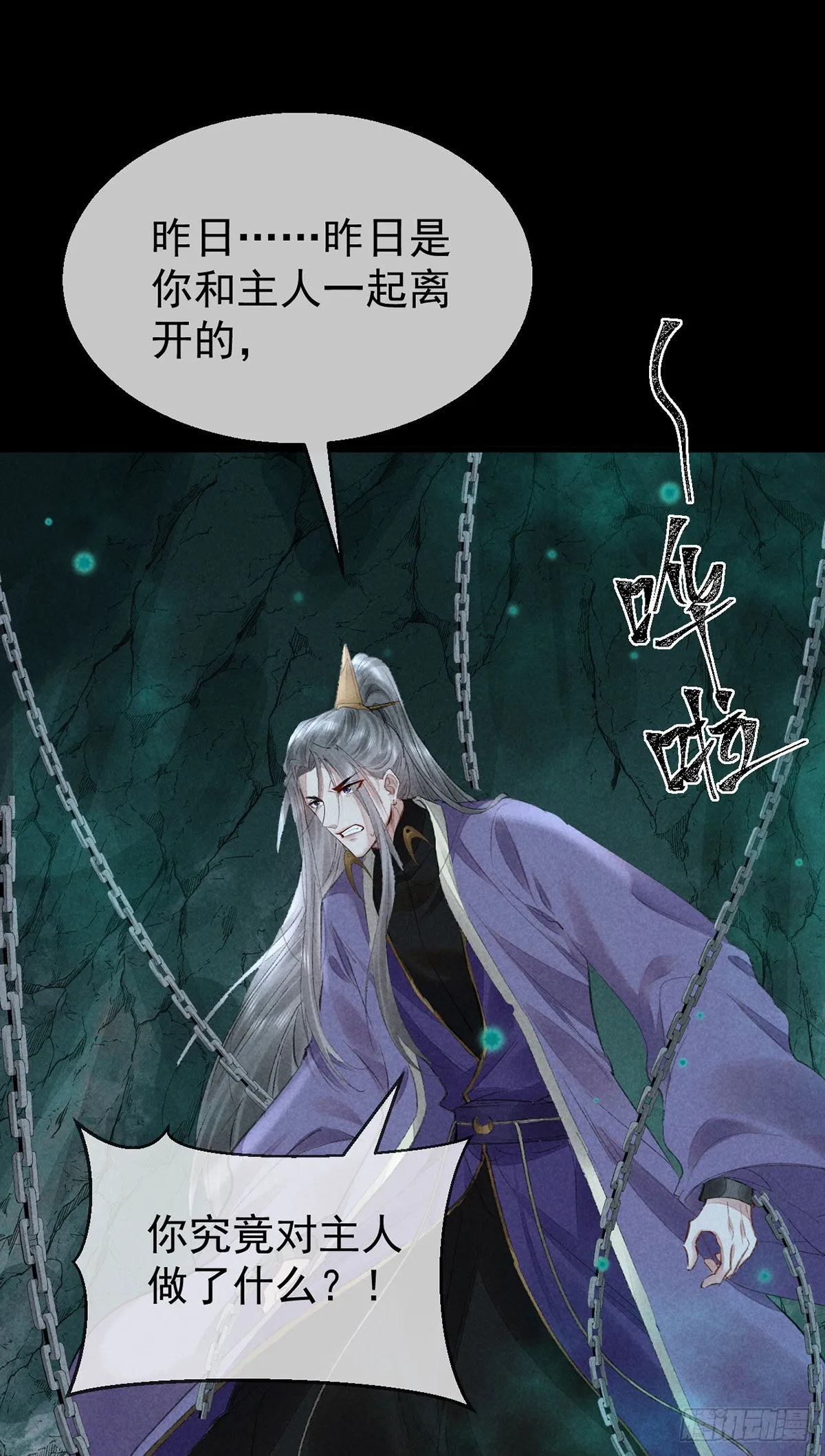 第77话 你们做了什么？ 第23页