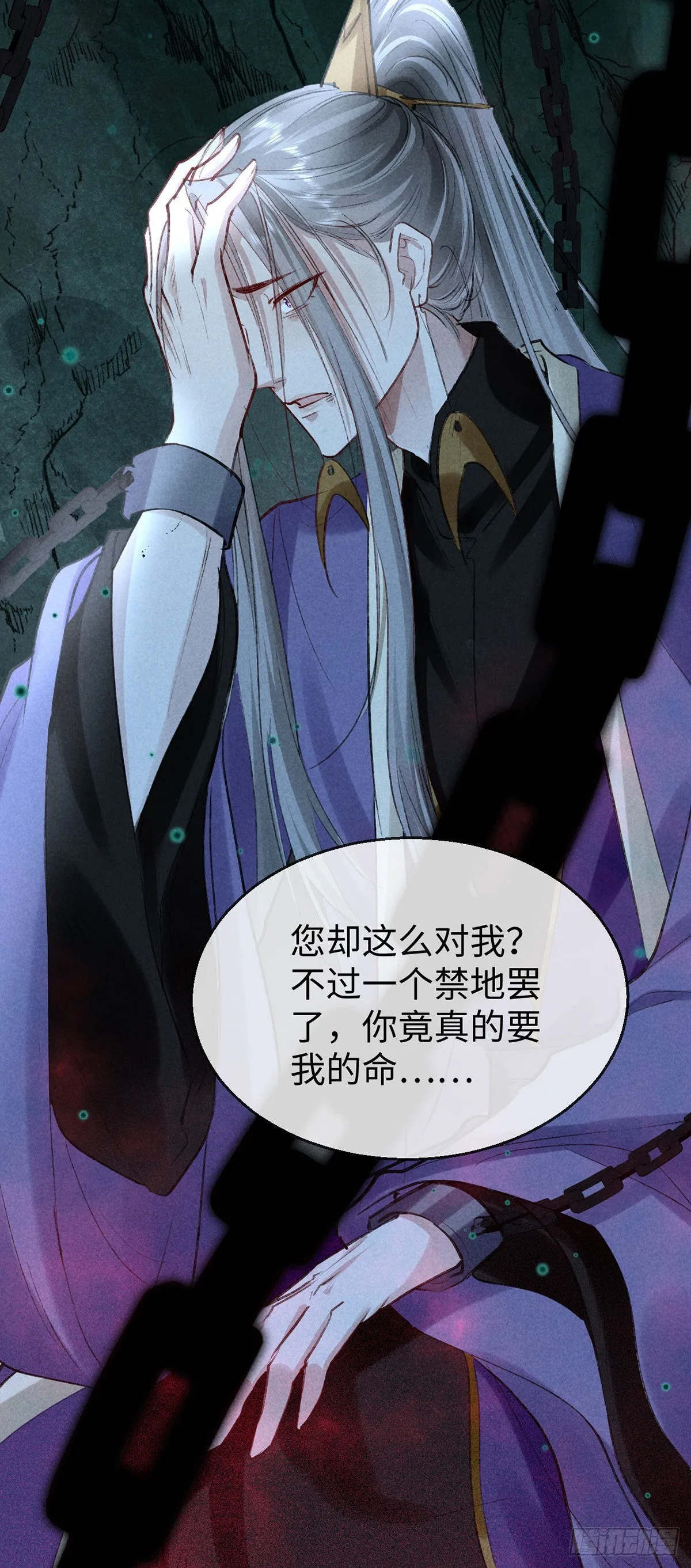 第77话 你们做了什么？ 第2页