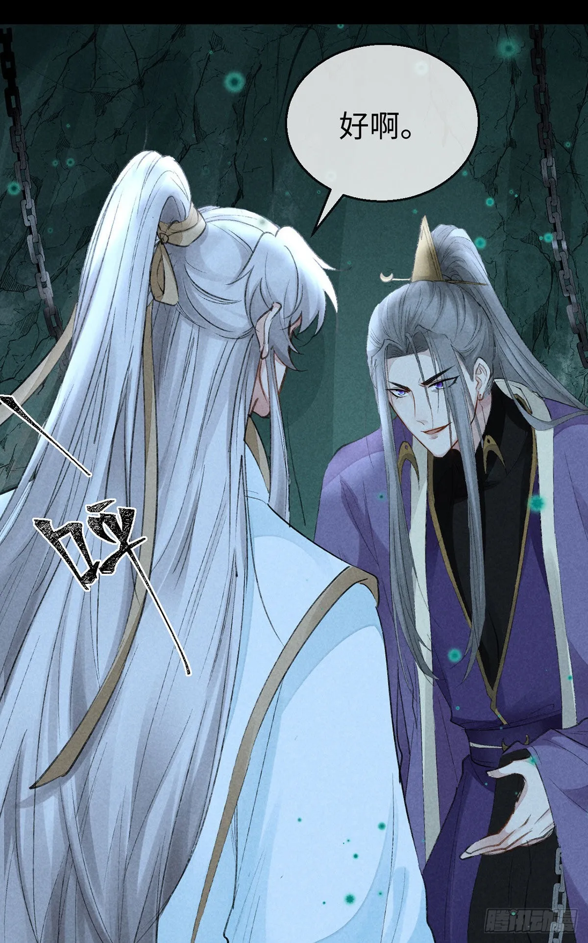 第77话 你们做了什么？ 第13页
