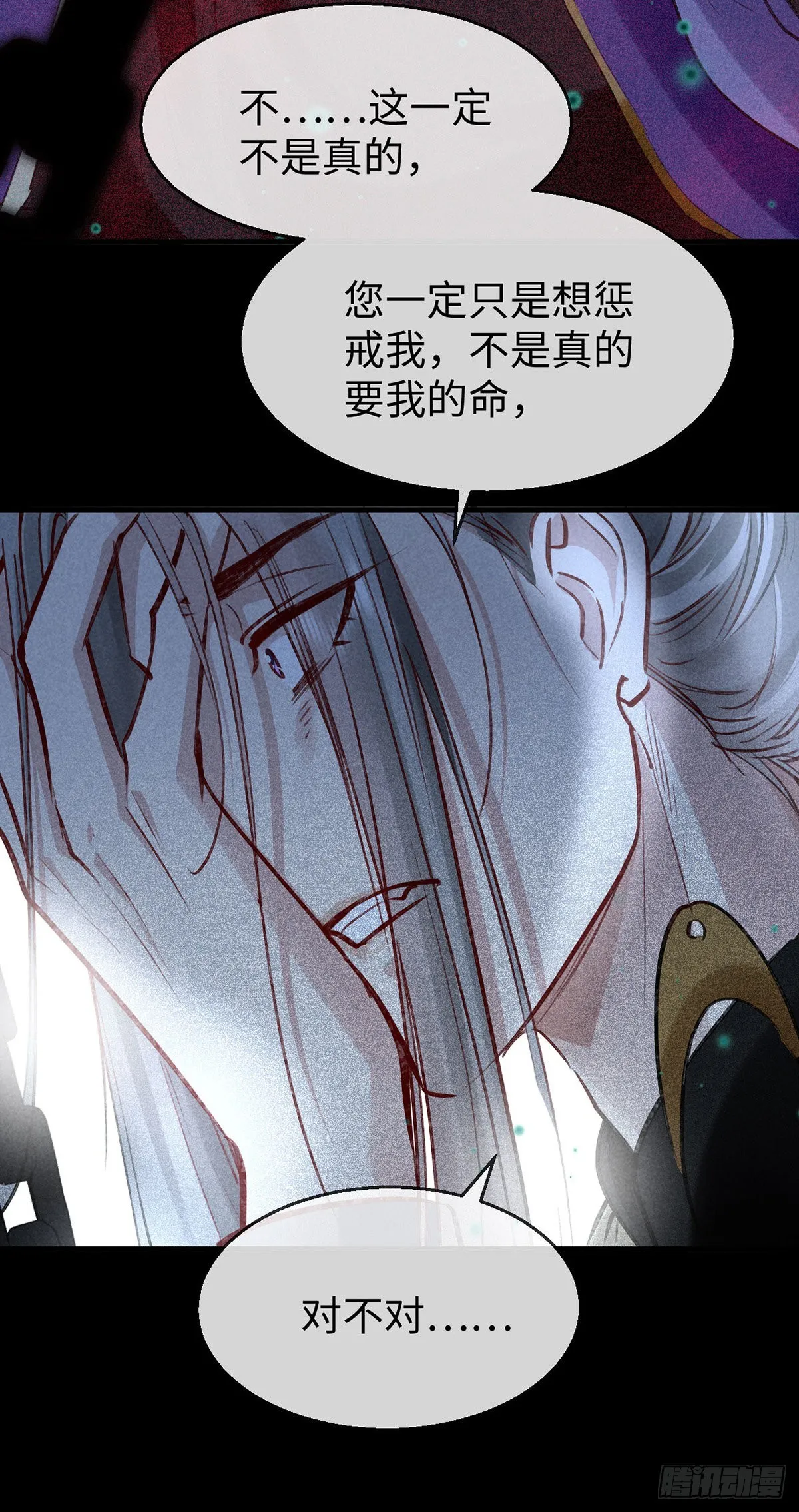 第77话 你们做了什么？ 第3页