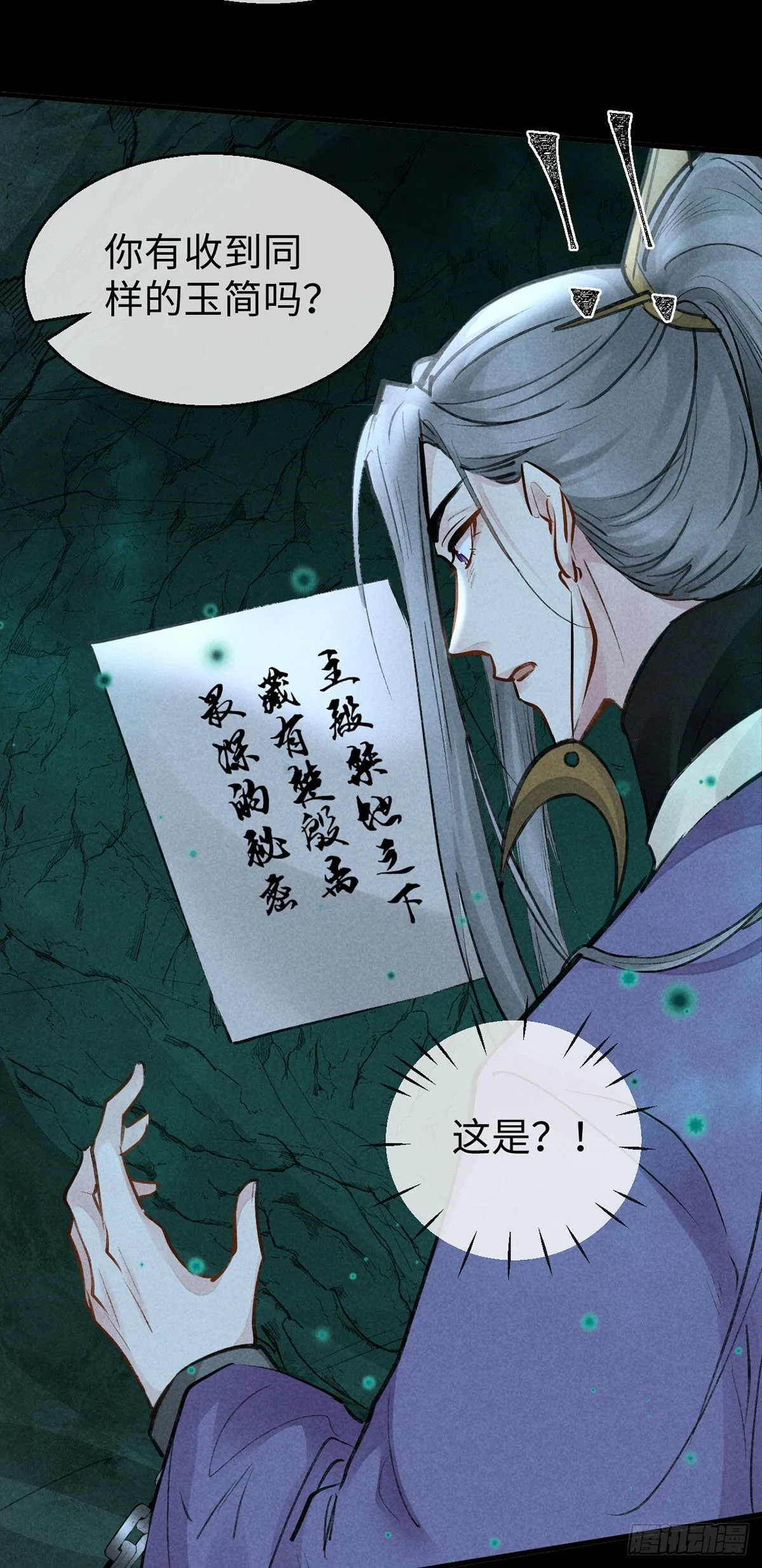 第77话 你们做了什么？ 第9页