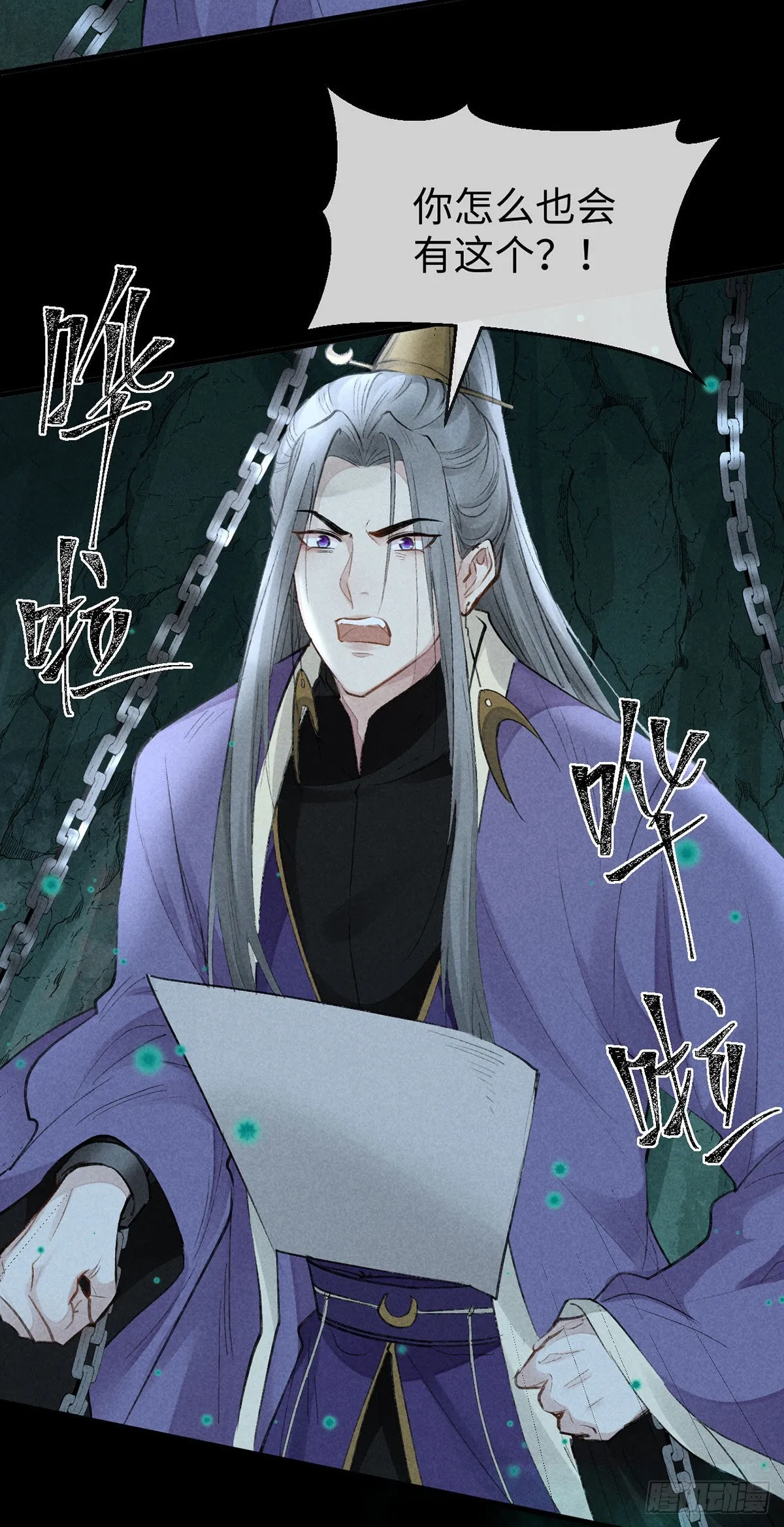 第77话 你们做了什么？ 第10页