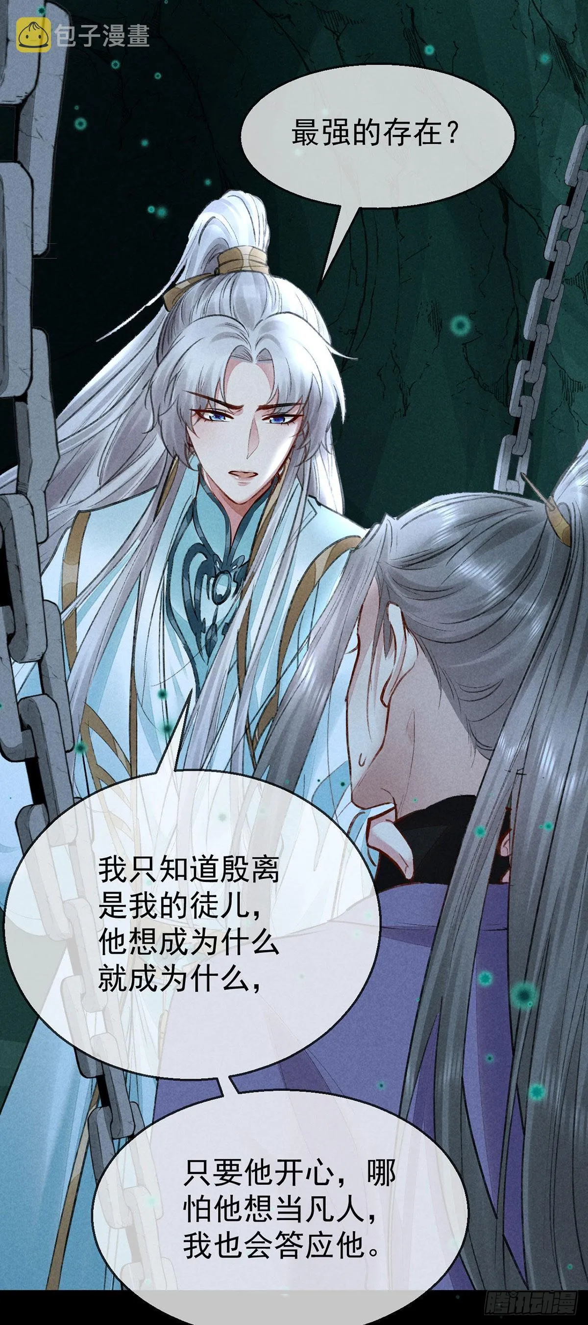 第78话 搜魂 第3页