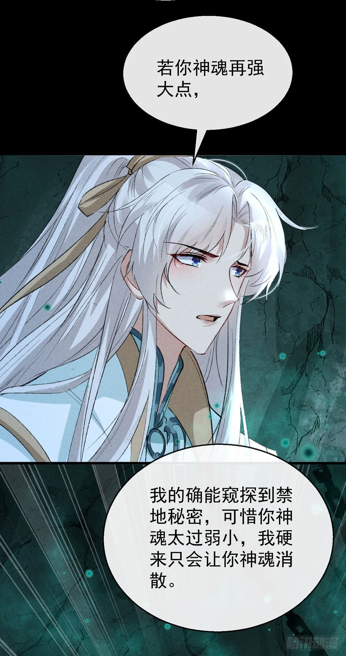 第78话 搜魂 第17页