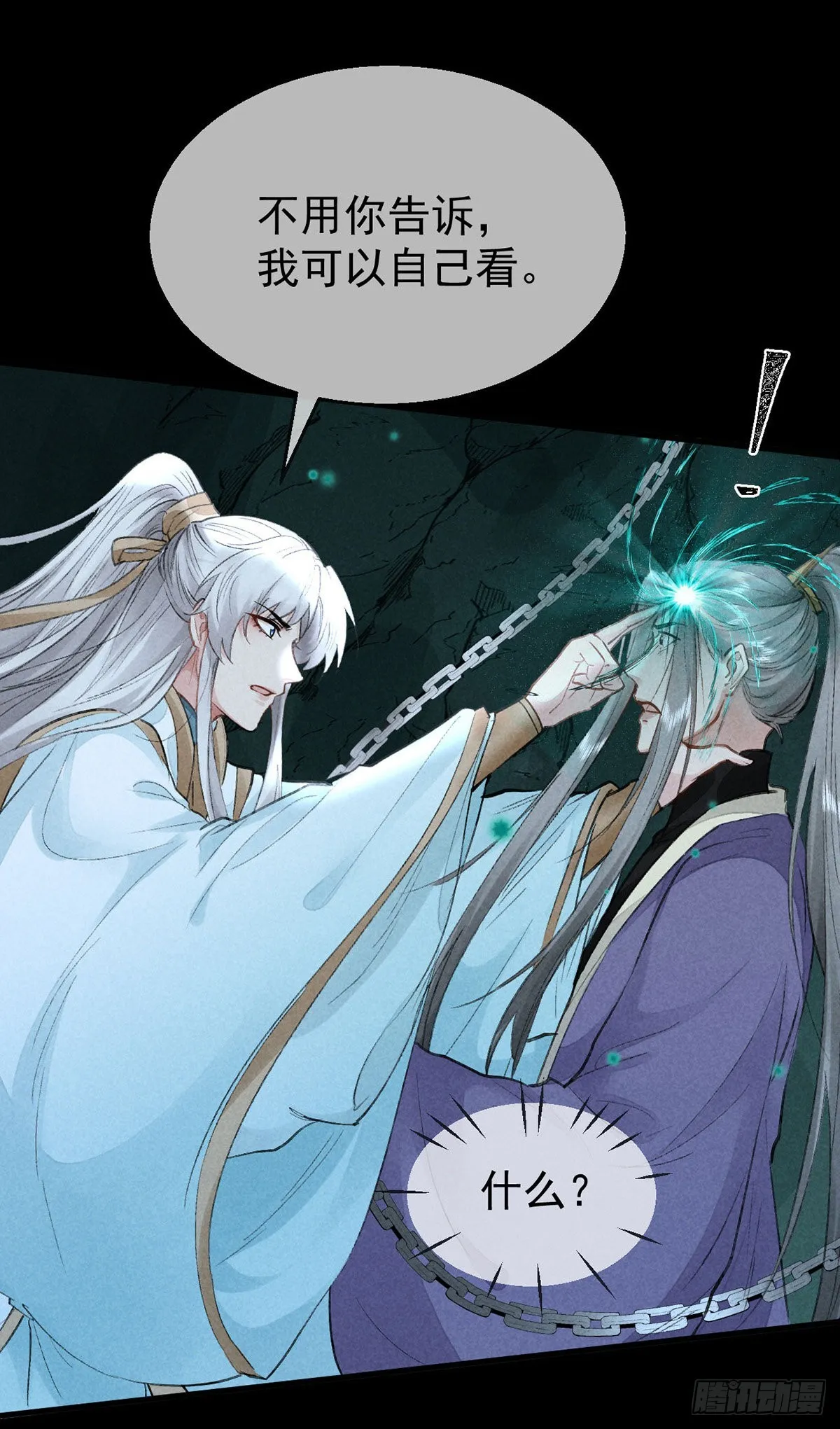 第78话 搜魂 第5页