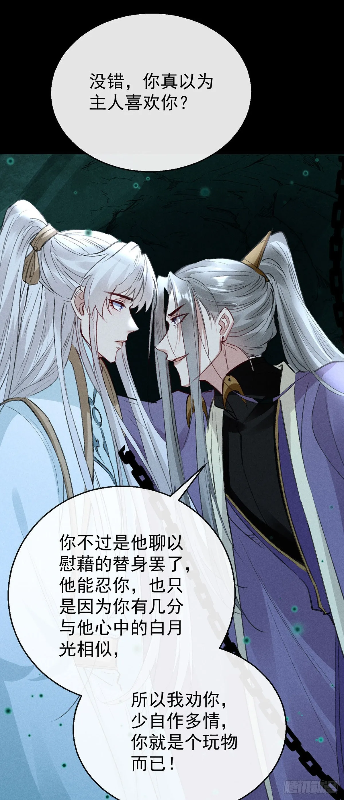 第78话 搜魂 第20页