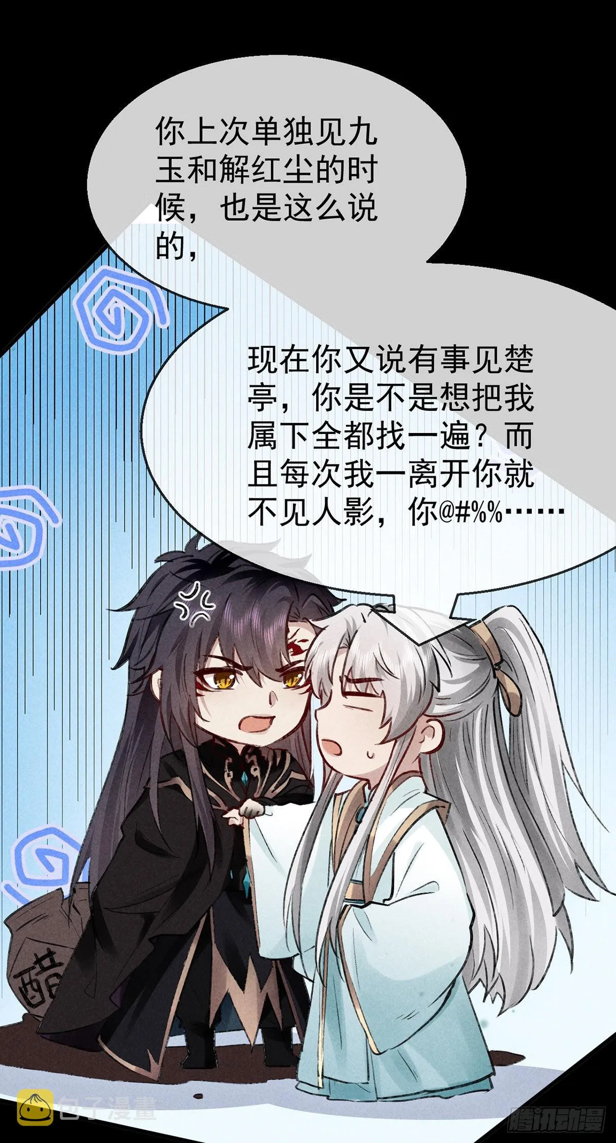 第78话 搜魂 第30页