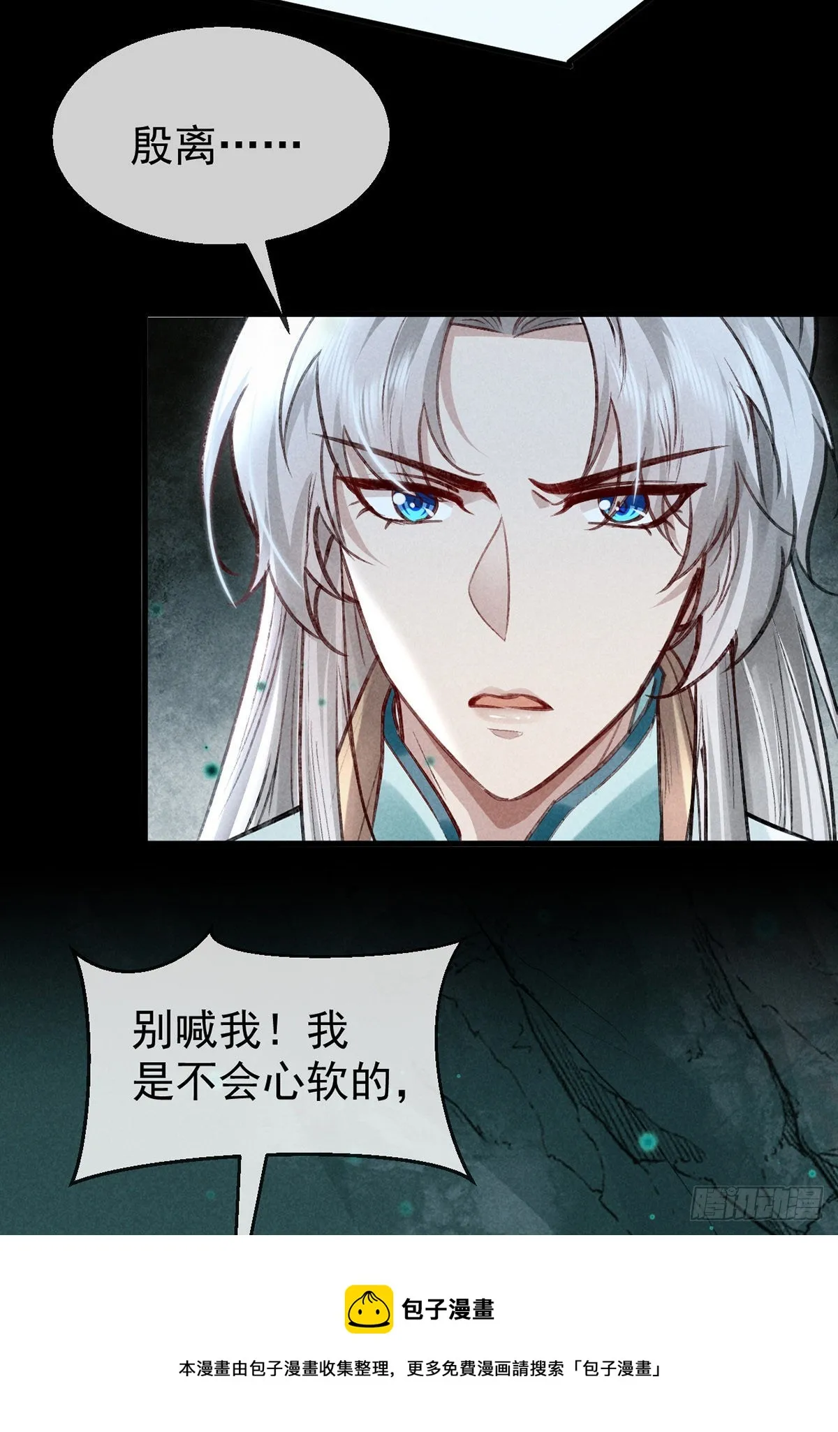 第78话 搜魂 第31页