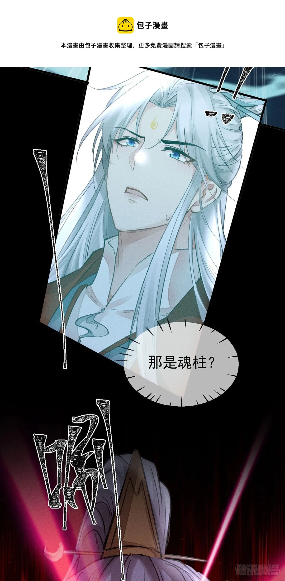 第78话 搜魂 第11页