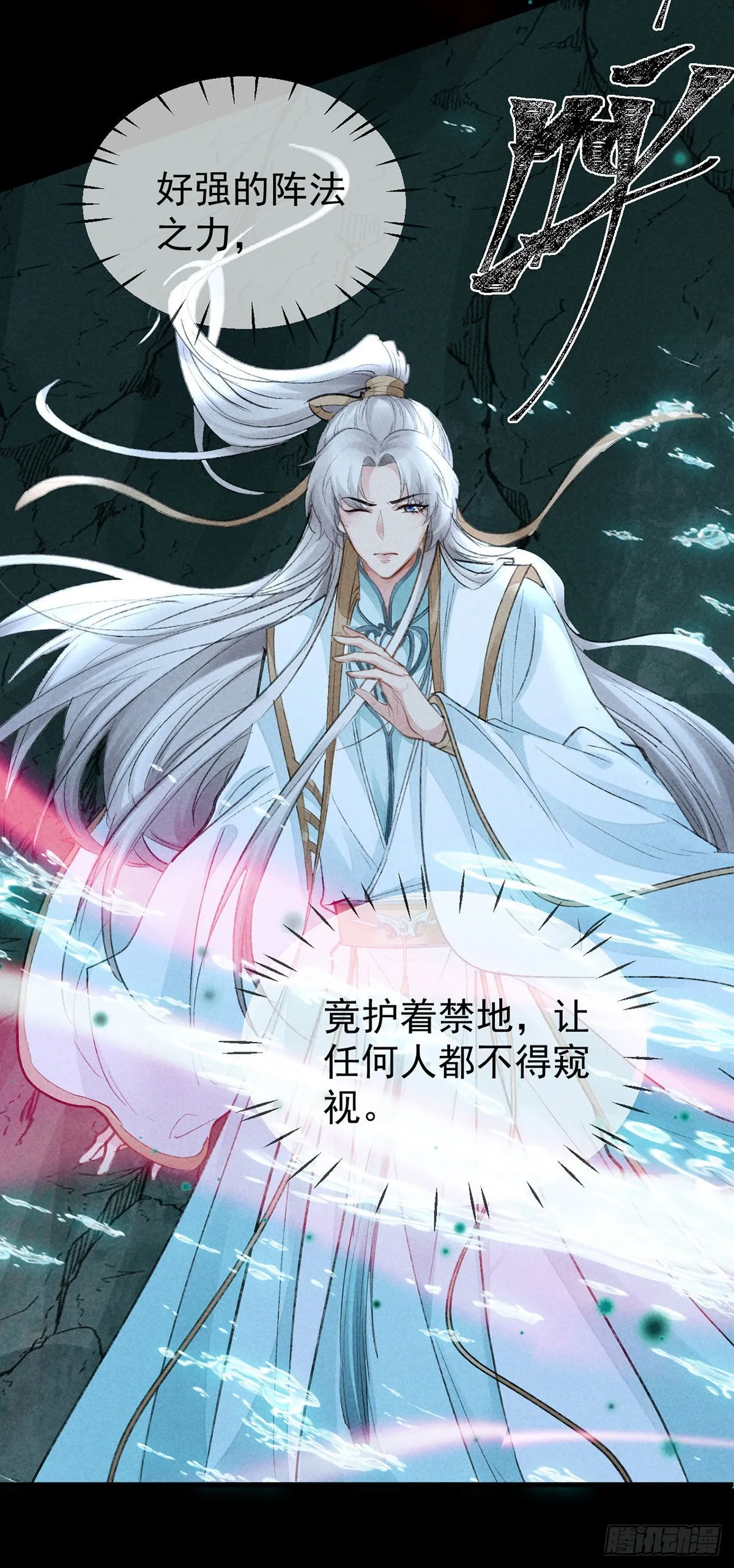 第78话 搜魂 第14页
