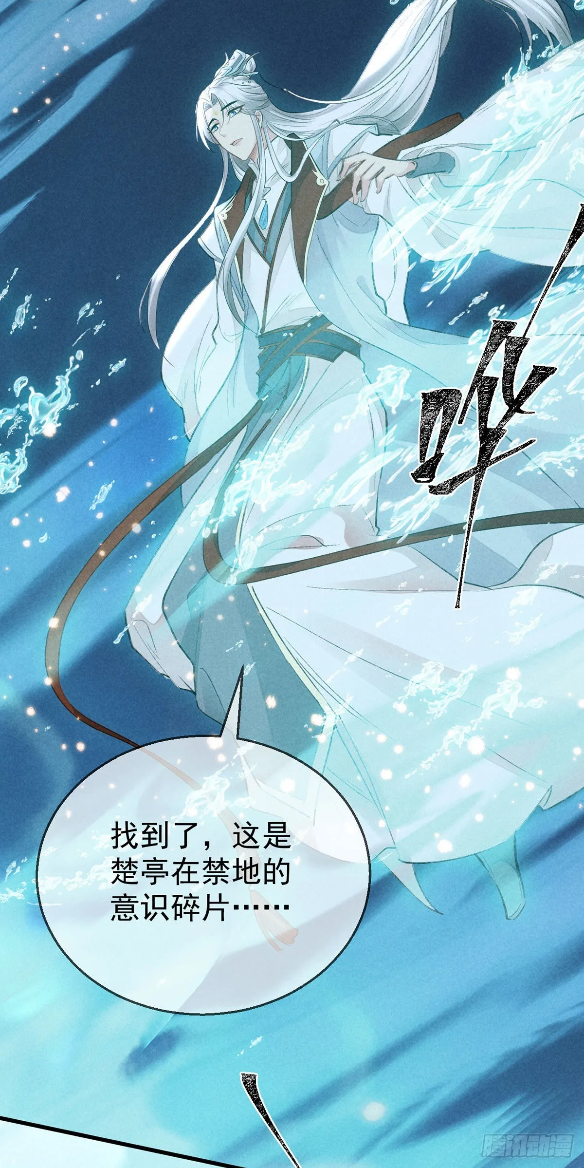 第78话 搜魂 第8页