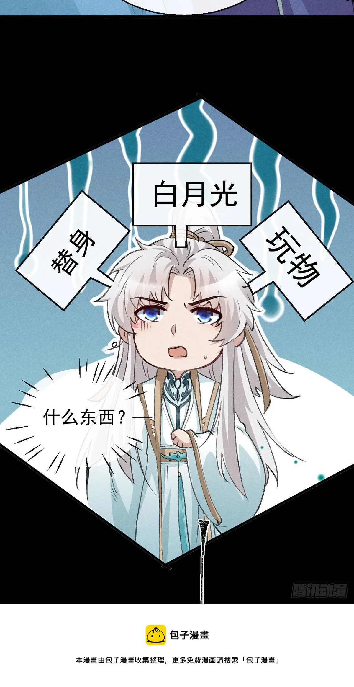 第78话 搜魂 第21页