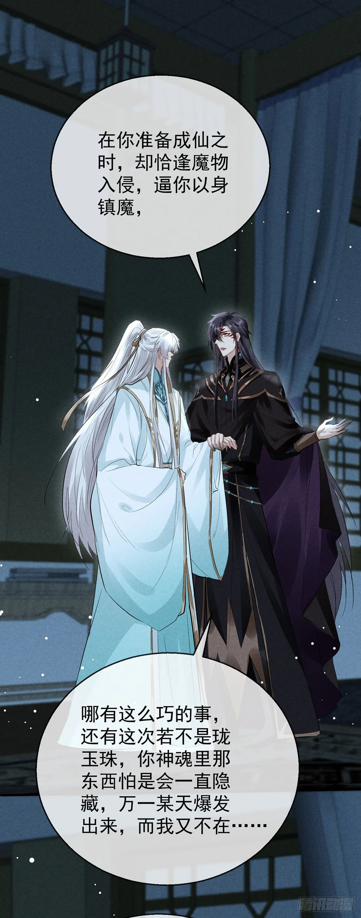 第76话 这一定不是巧合 第3页