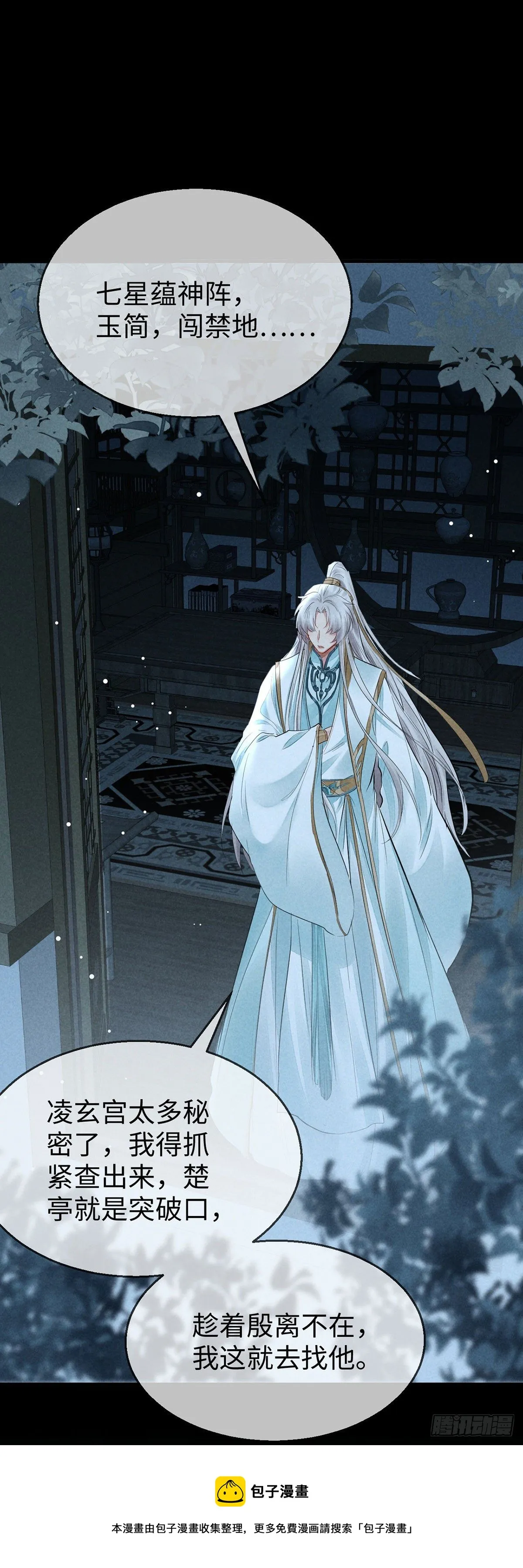 第76话 这一定不是巧合 第21页
