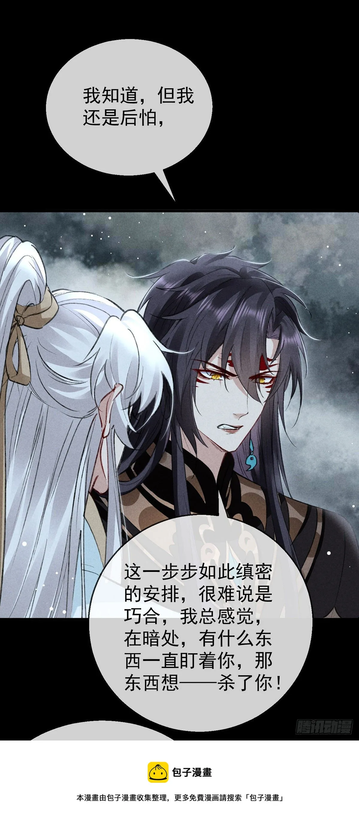 第76话 这一定不是巧合 第5页