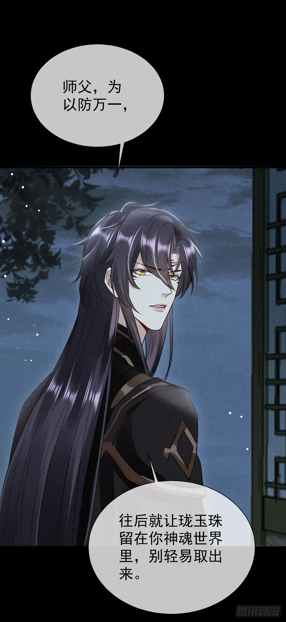第76话 这一定不是巧合 第14页