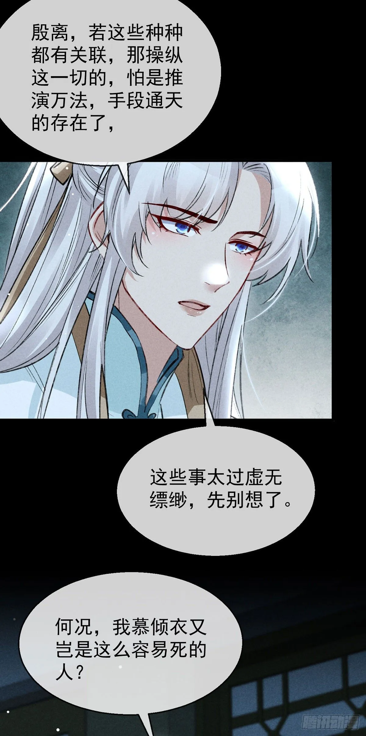 第76话 这一定不是巧合 第6页