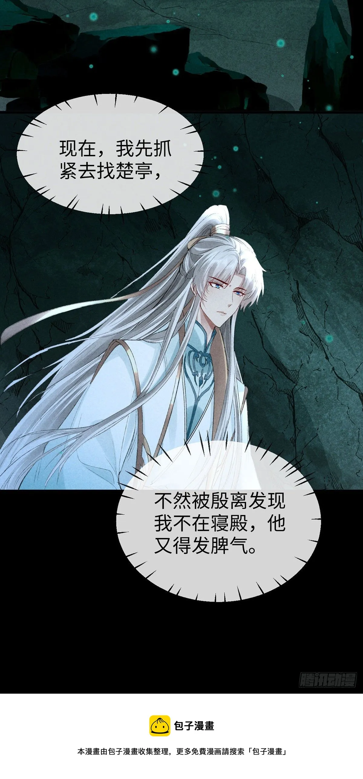第76话 这一定不是巧合 第31页