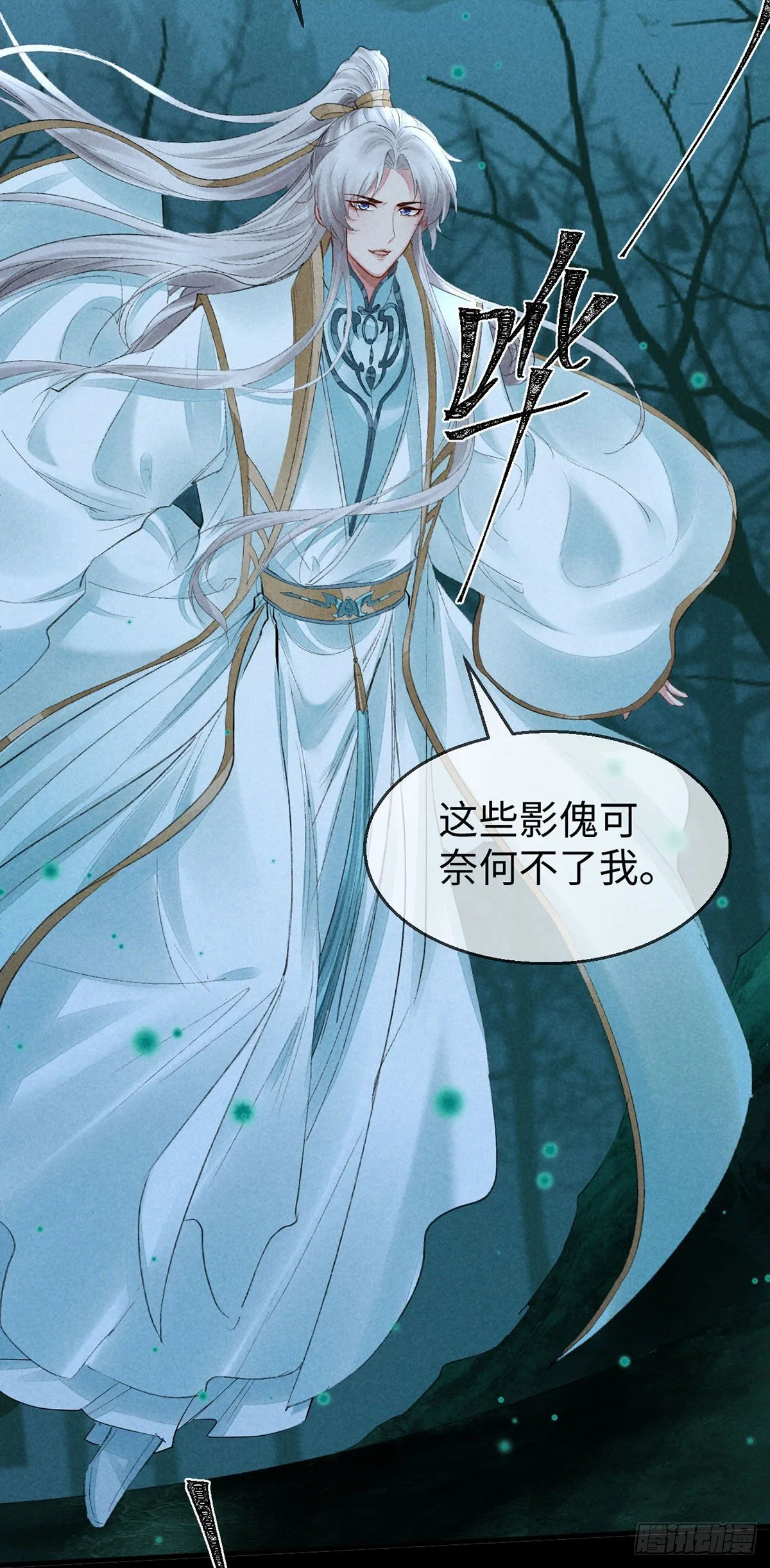 第76话 这一定不是巧合 第24页