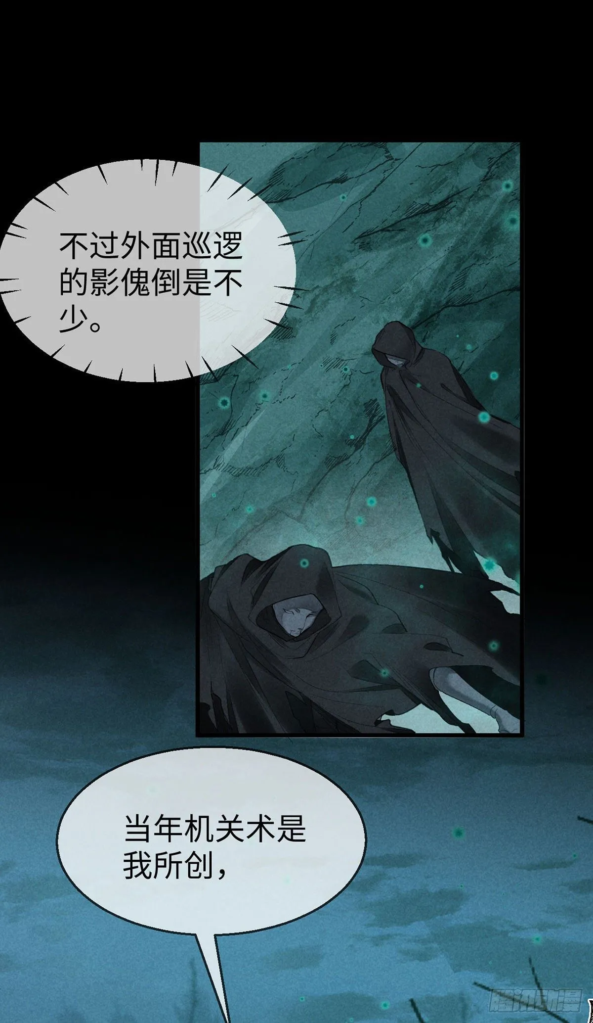第76话 这一定不是巧合 第23页