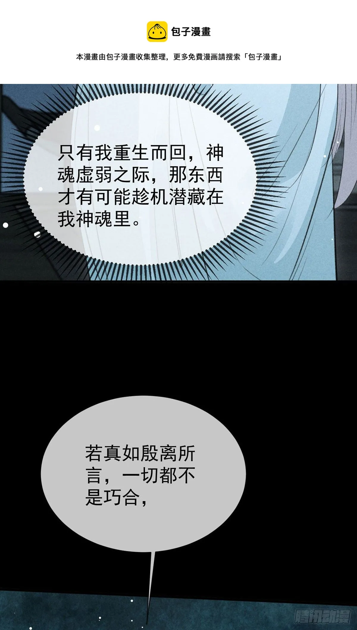 第76话 这一定不是巧合 第17页