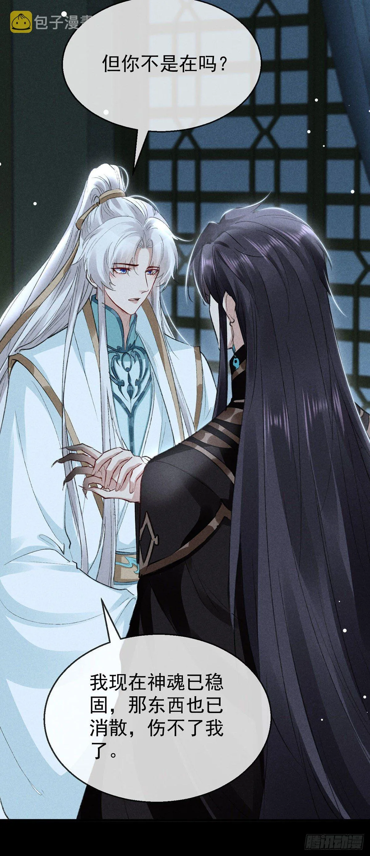 第76话 这一定不是巧合 第4页
