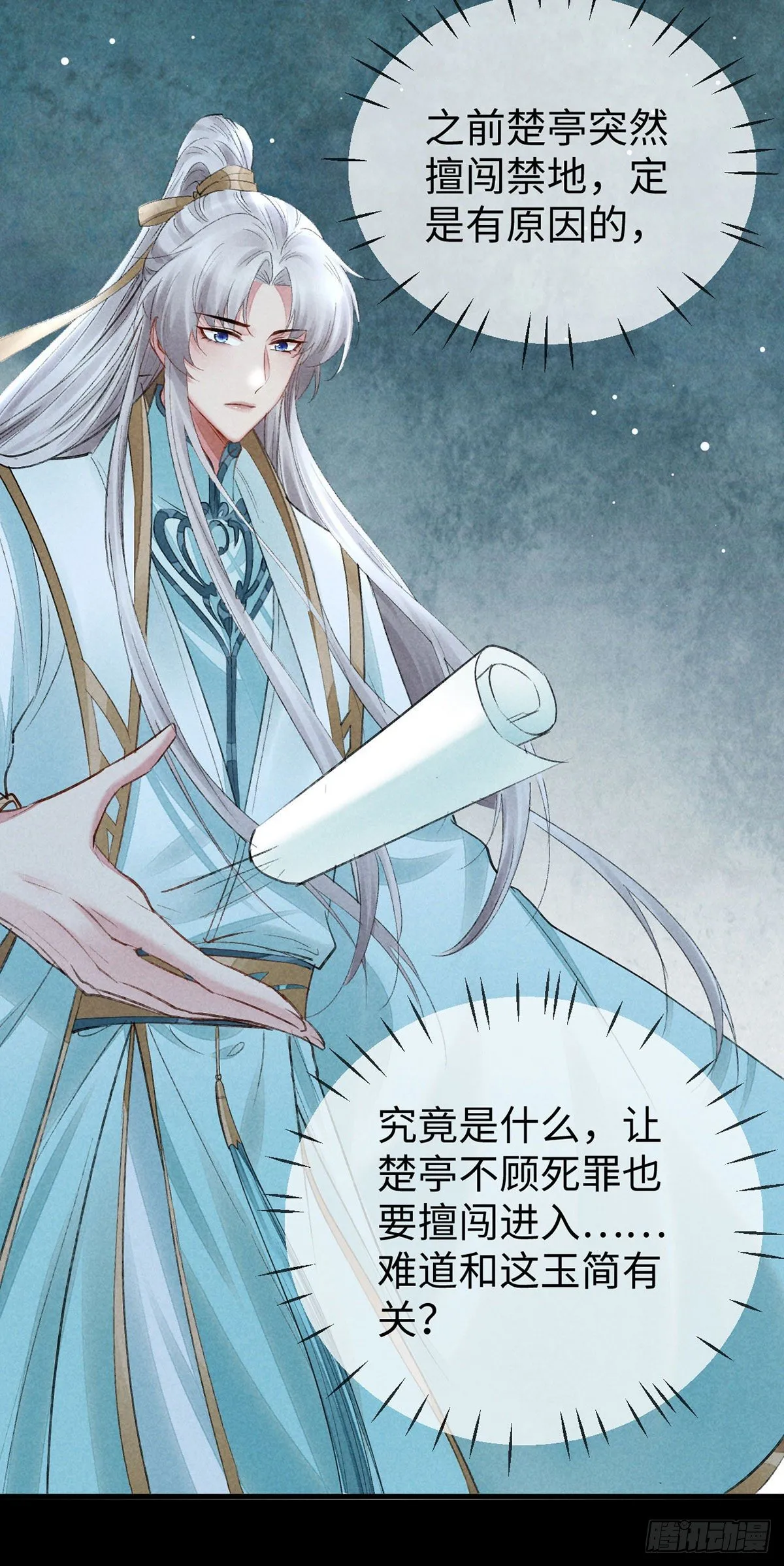 第76话 这一定不是巧合 第20页