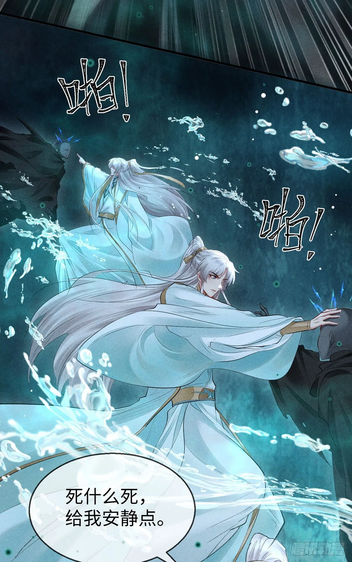 第76话 这一定不是巧合 第26页