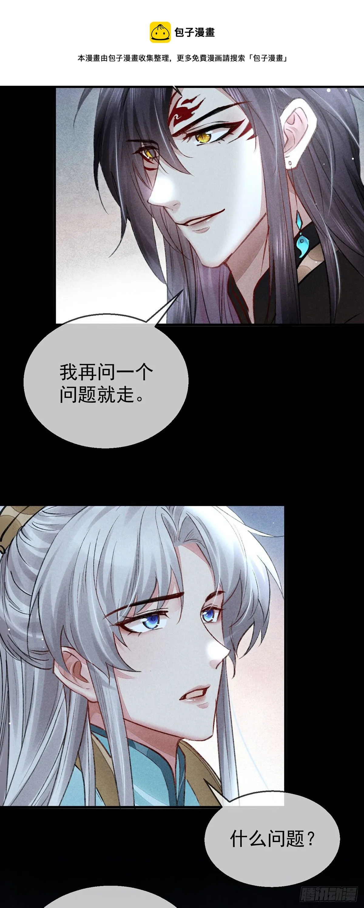 第75话 我的确不舍得罚你 第21页