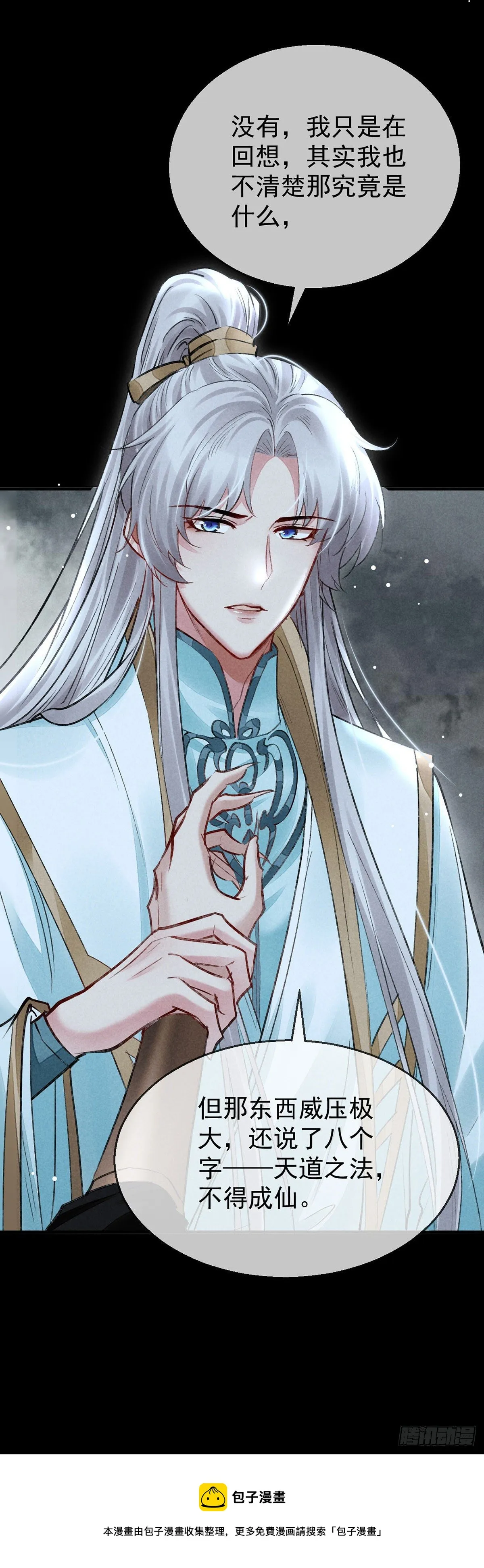 第75话 我的确不舍得罚你 第25页