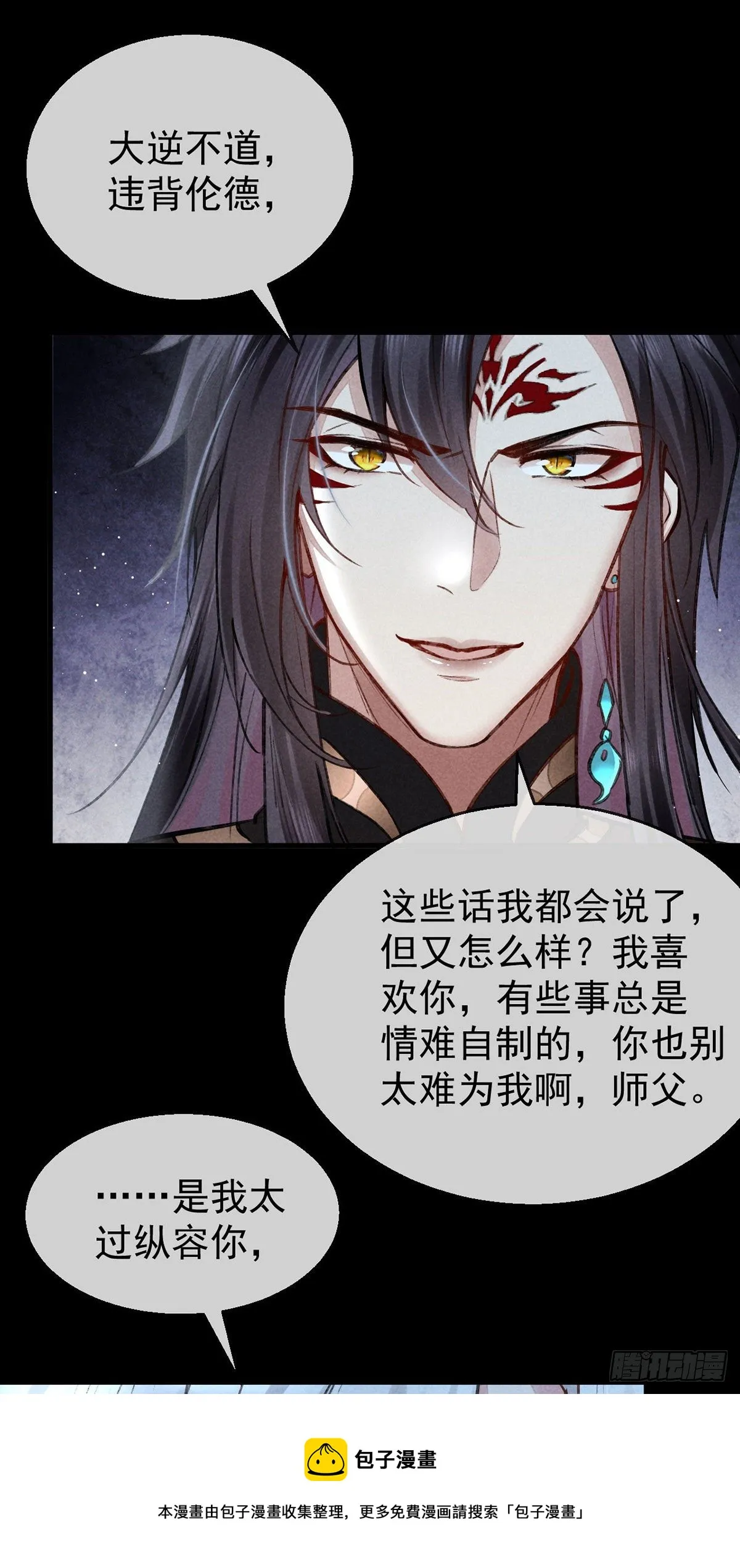 第75话 我的确不舍得罚你 第5页