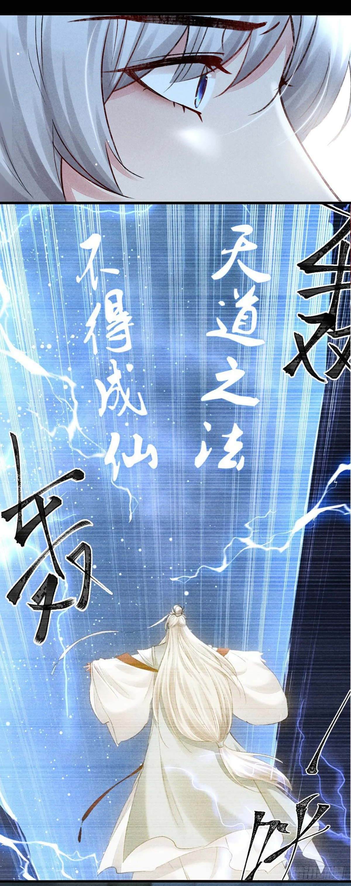 第75话 我的确不舍得罚你 第23页