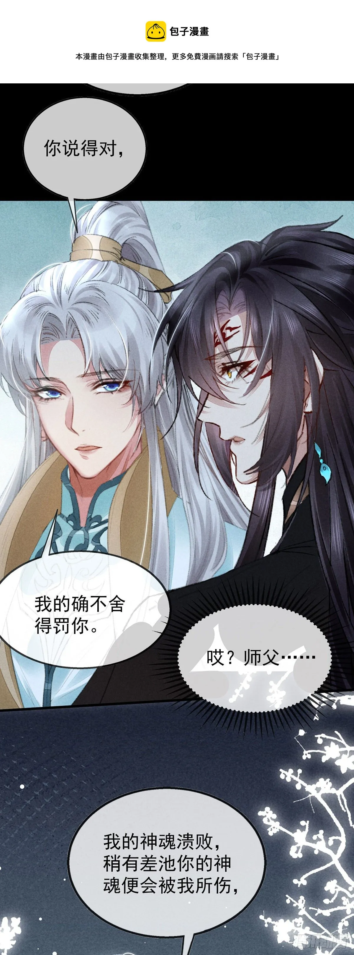 第75话 我的确不舍得罚你 第13页
