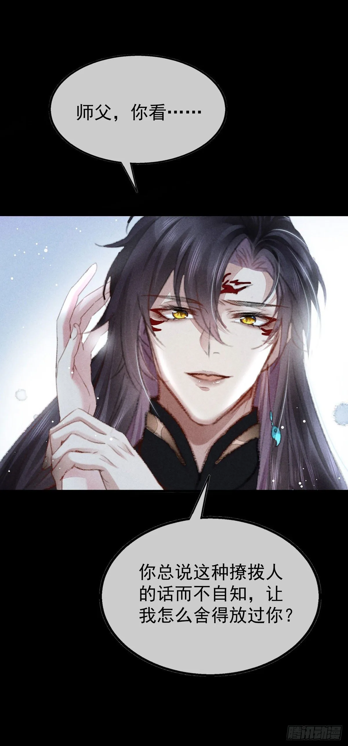 第75话 我的确不舍得罚你 第18页