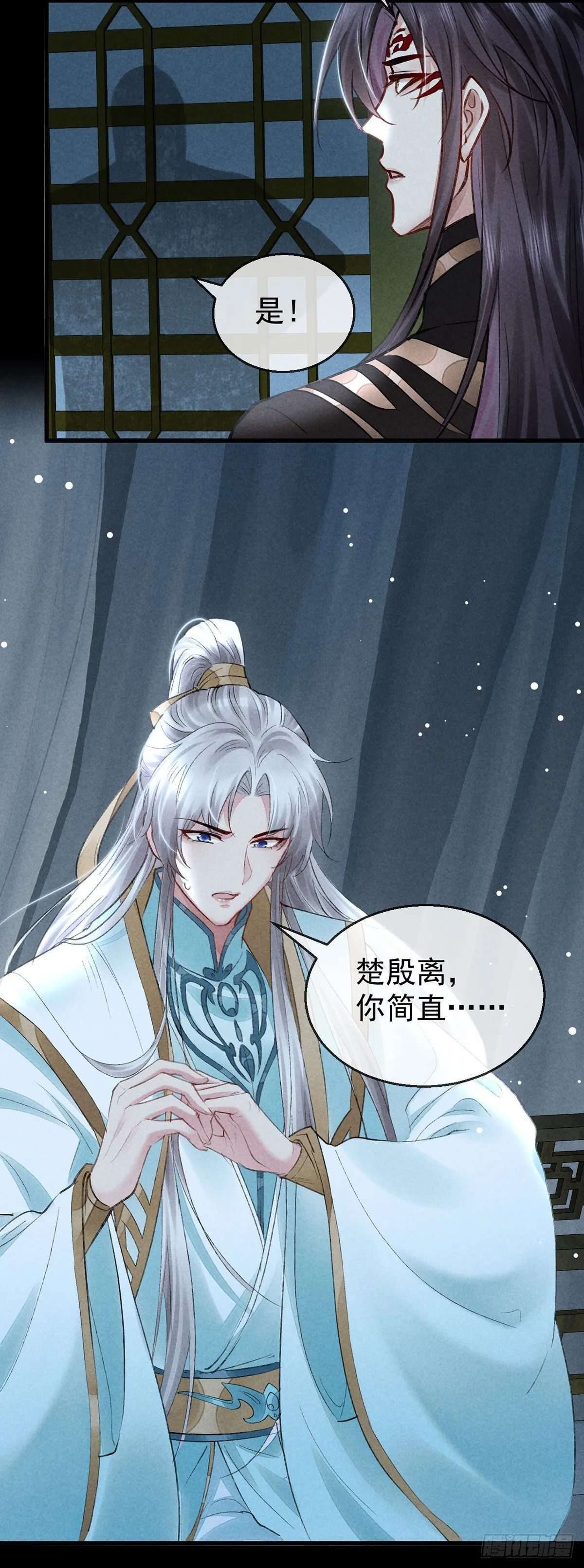 第75话 我的确不舍得罚你 第4页