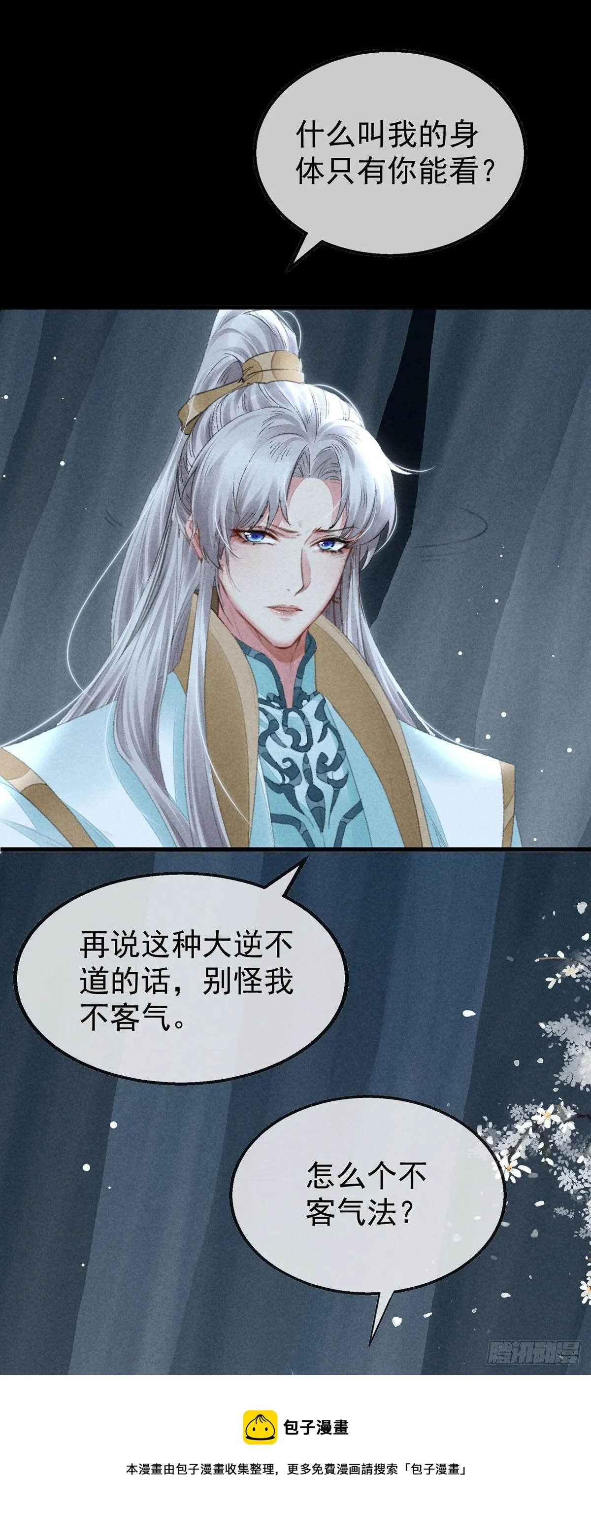 第75话 我的确不舍得罚你 第9页
