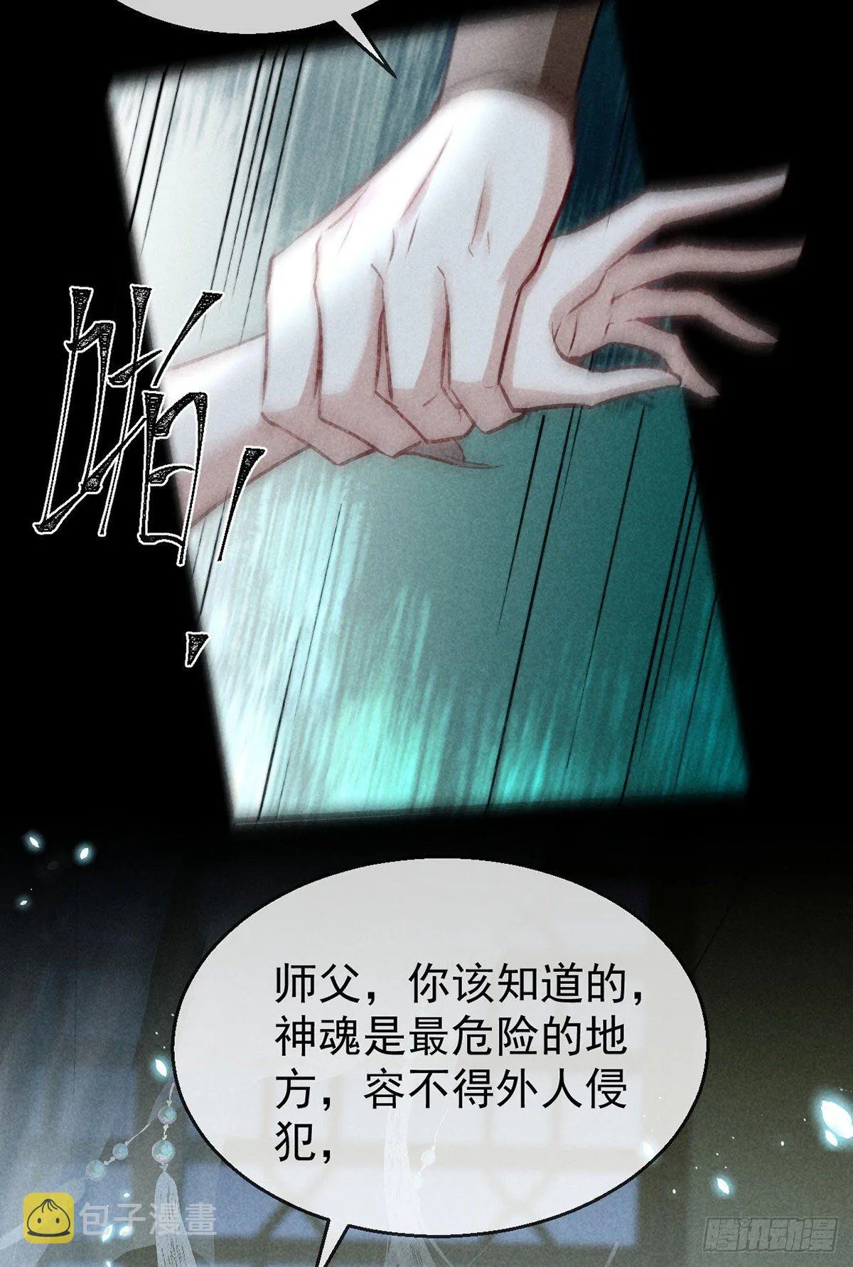 第74话 你是狗吗？ 第4页