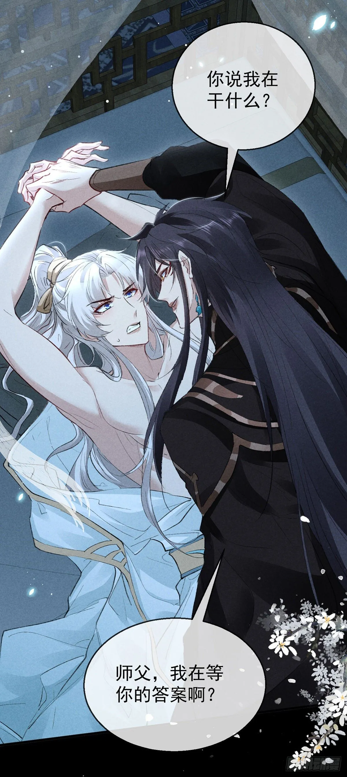 第74话 你是狗吗？ 第26页