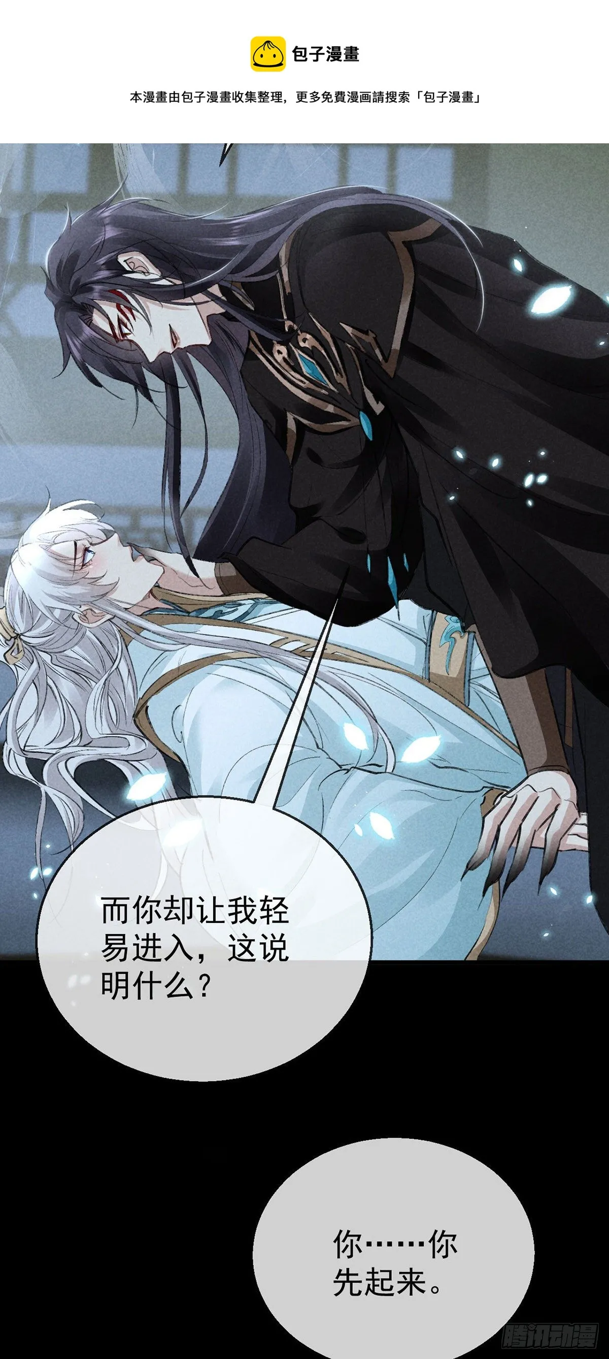 第74话 你是狗吗？ 第5页