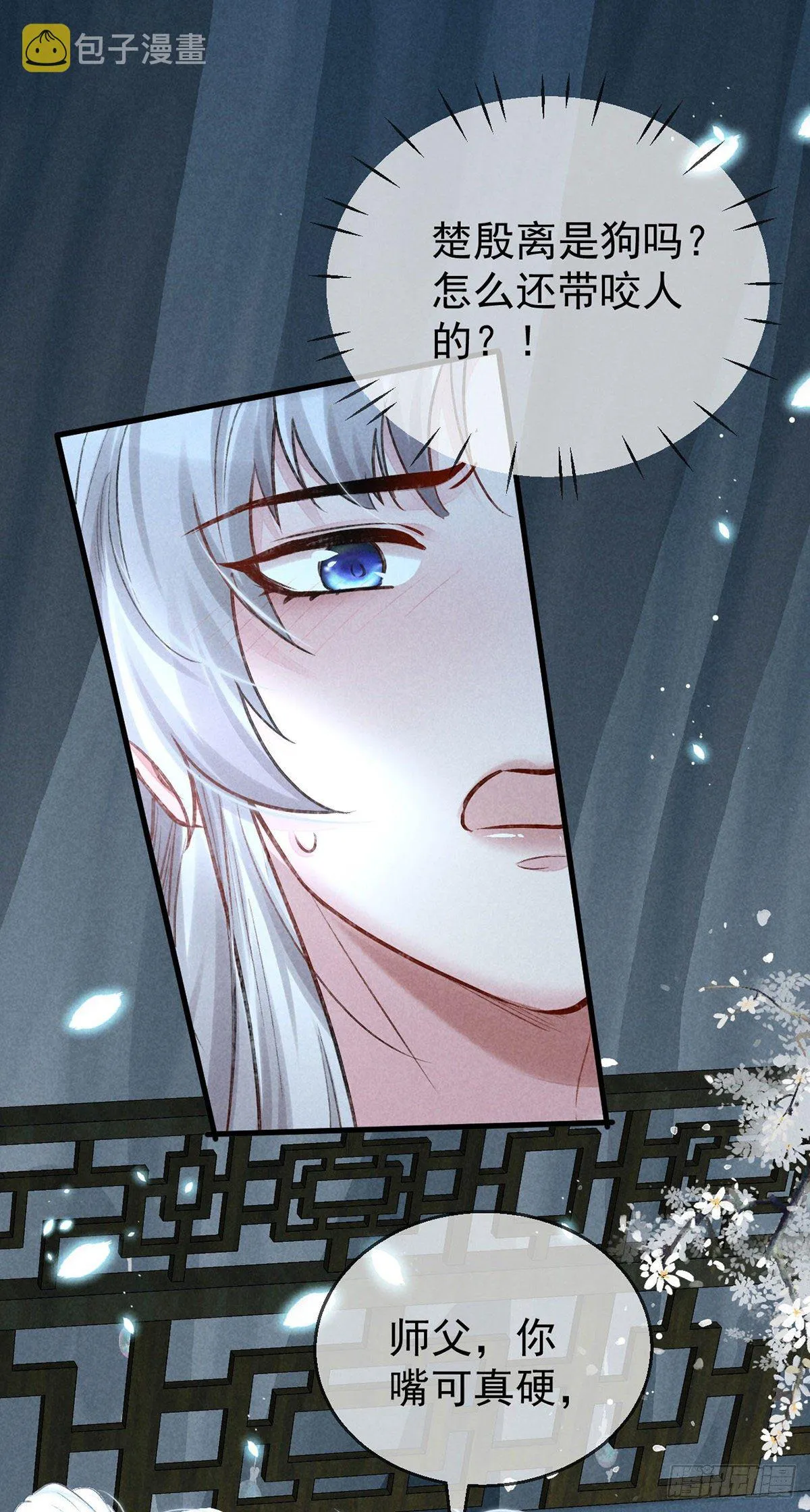 第74话 你是狗吗？ 第11页