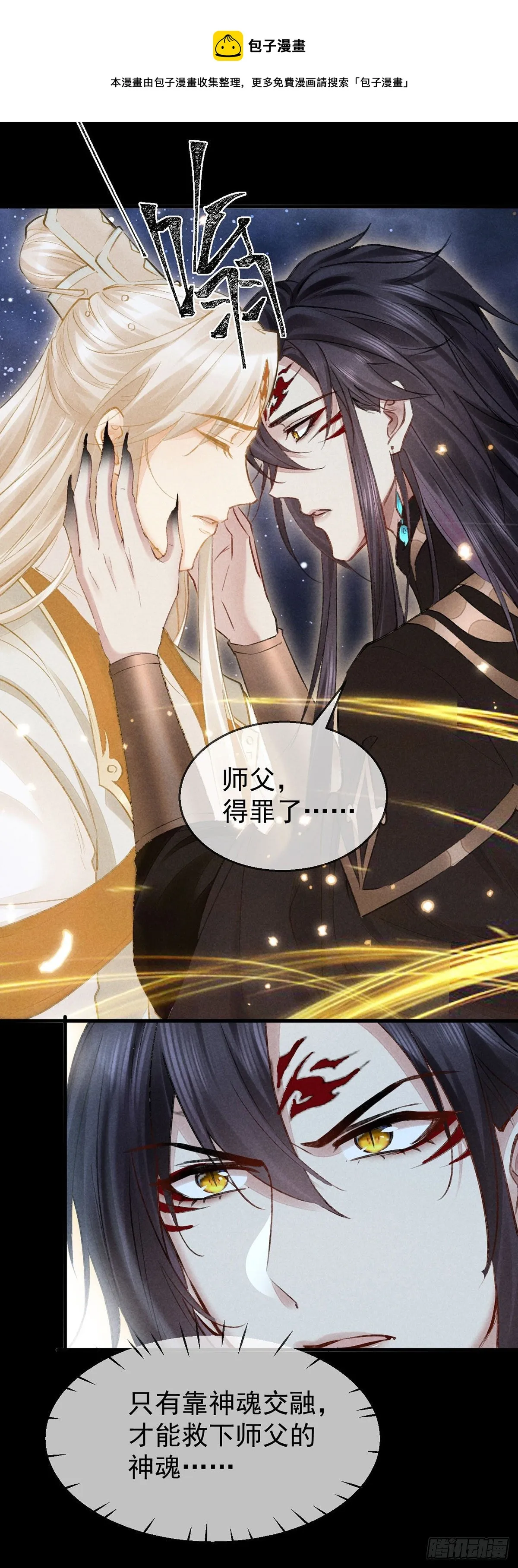第73话 神魂交融 第17页