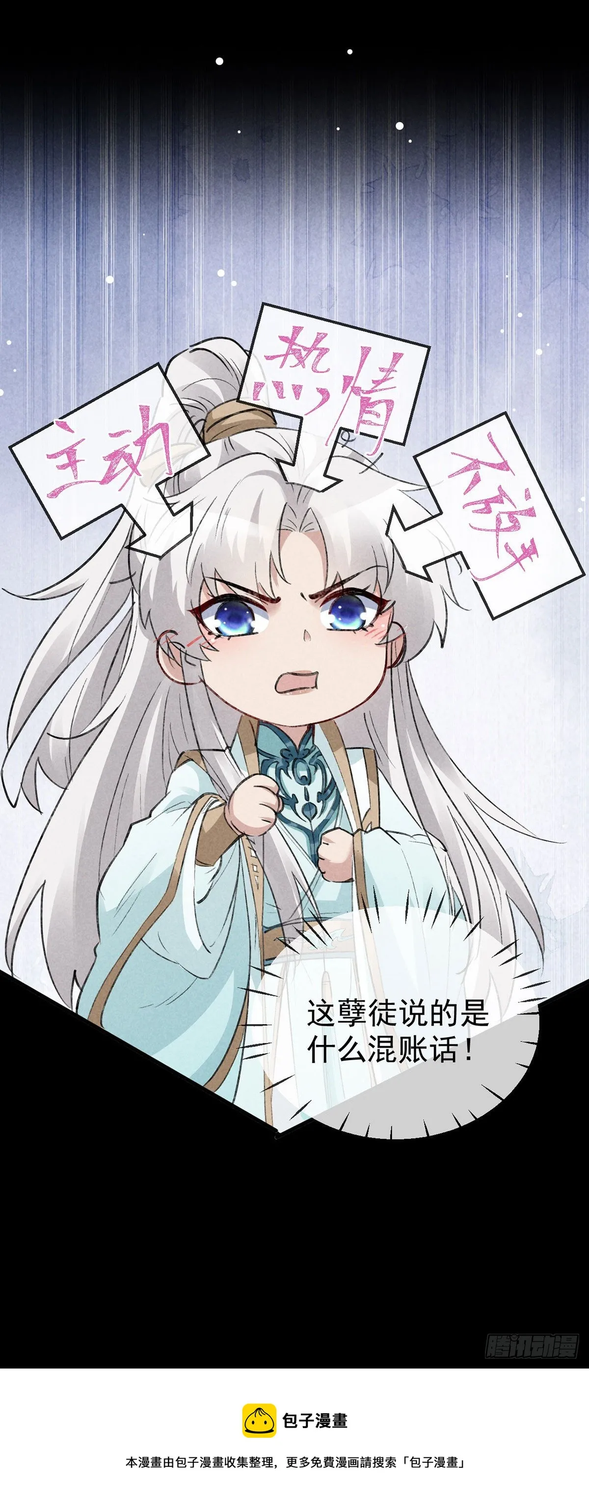 第73话 神魂交融 第32页