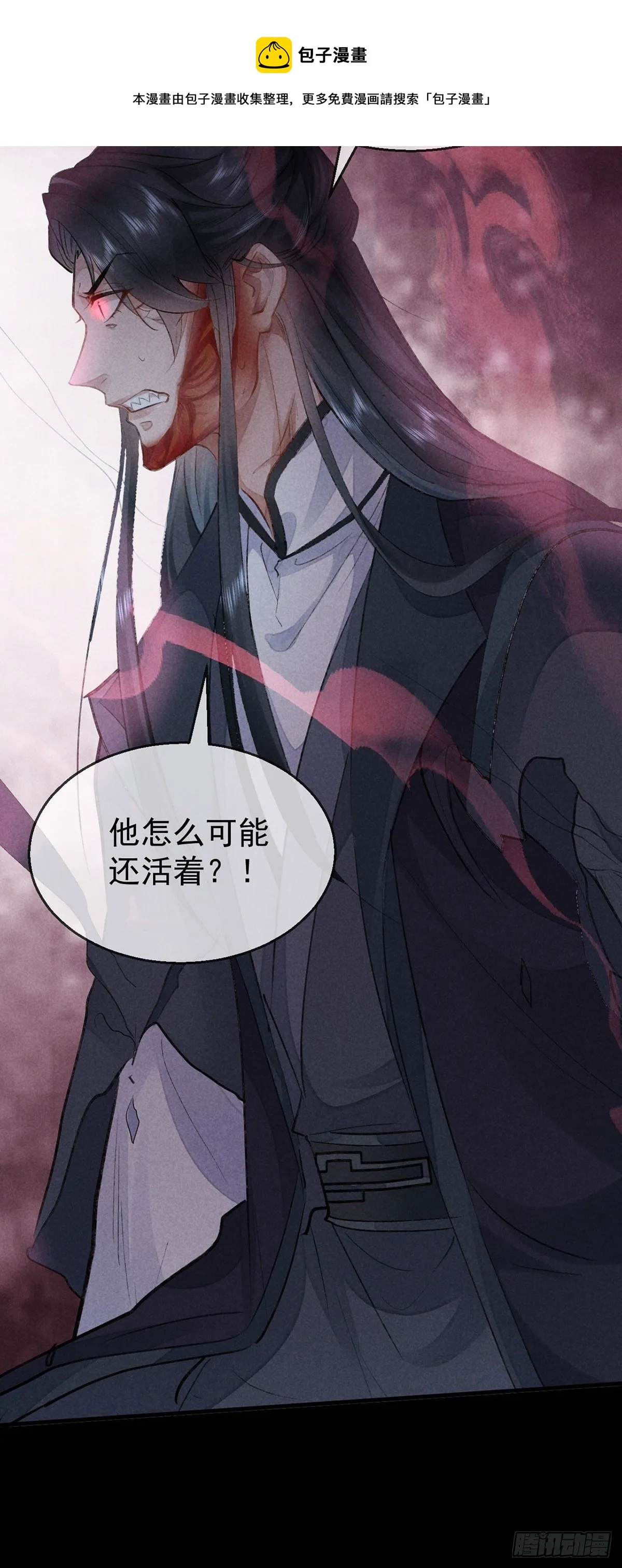 第73话 神魂交融 第9页